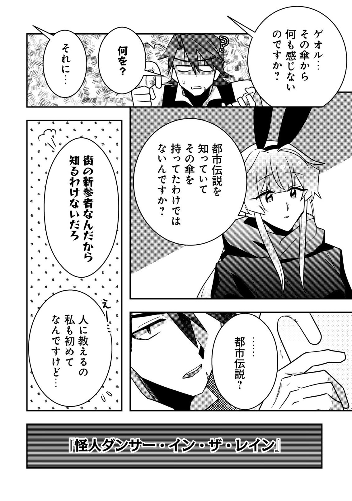 Moto Eiyuu wa Daitokai Saikyou no Benriya-san - Chapter 9 - Page 9