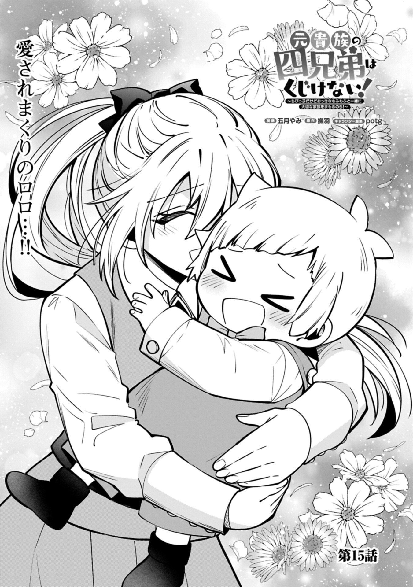 Moto Kizoku no Yon Kyoudai wa Kujikenai - Chapter 15.1 - Page 1