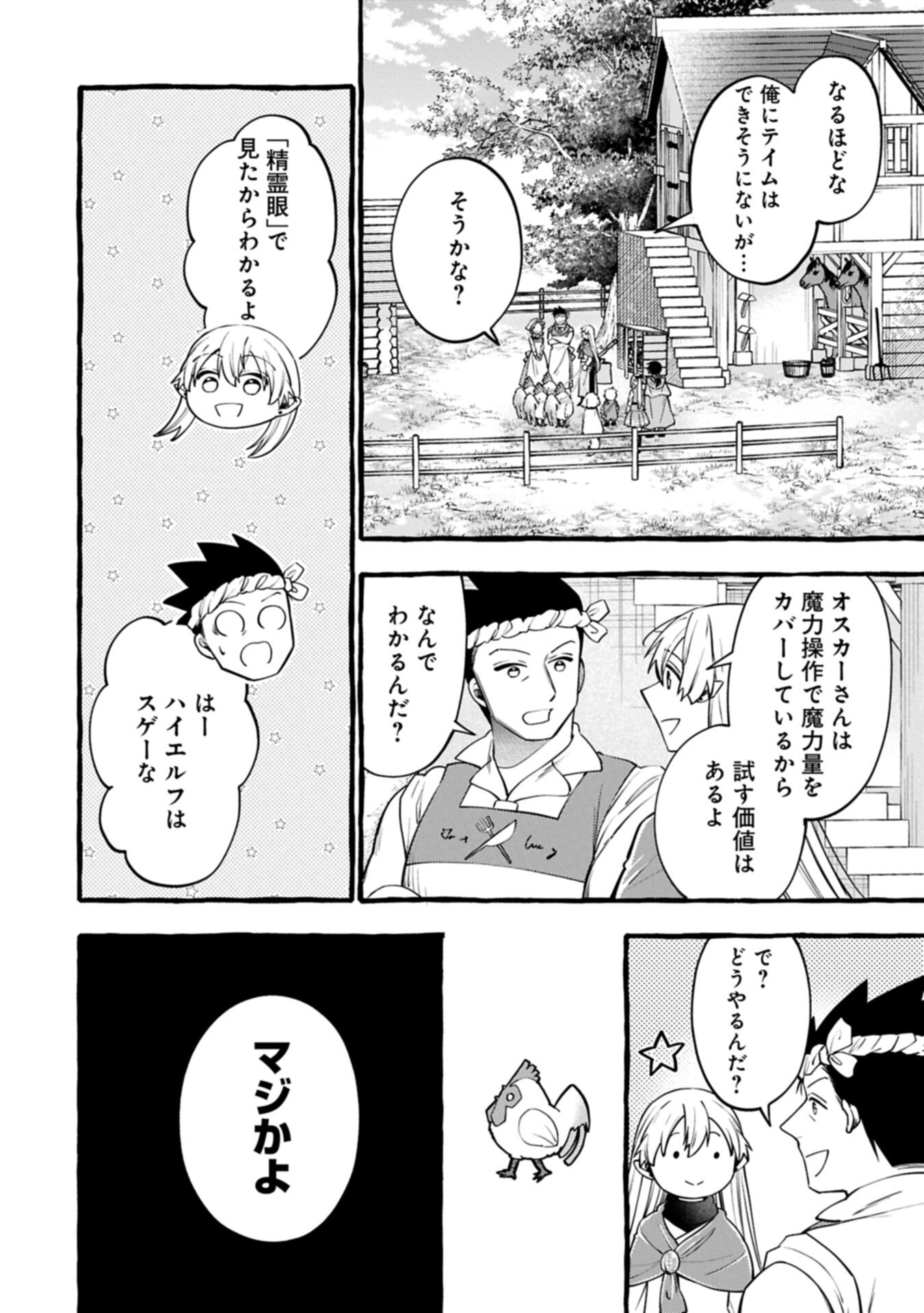 Moto Kizoku no Yon Kyoudai wa Kujikenai - Chapter 15.1 - Page 10