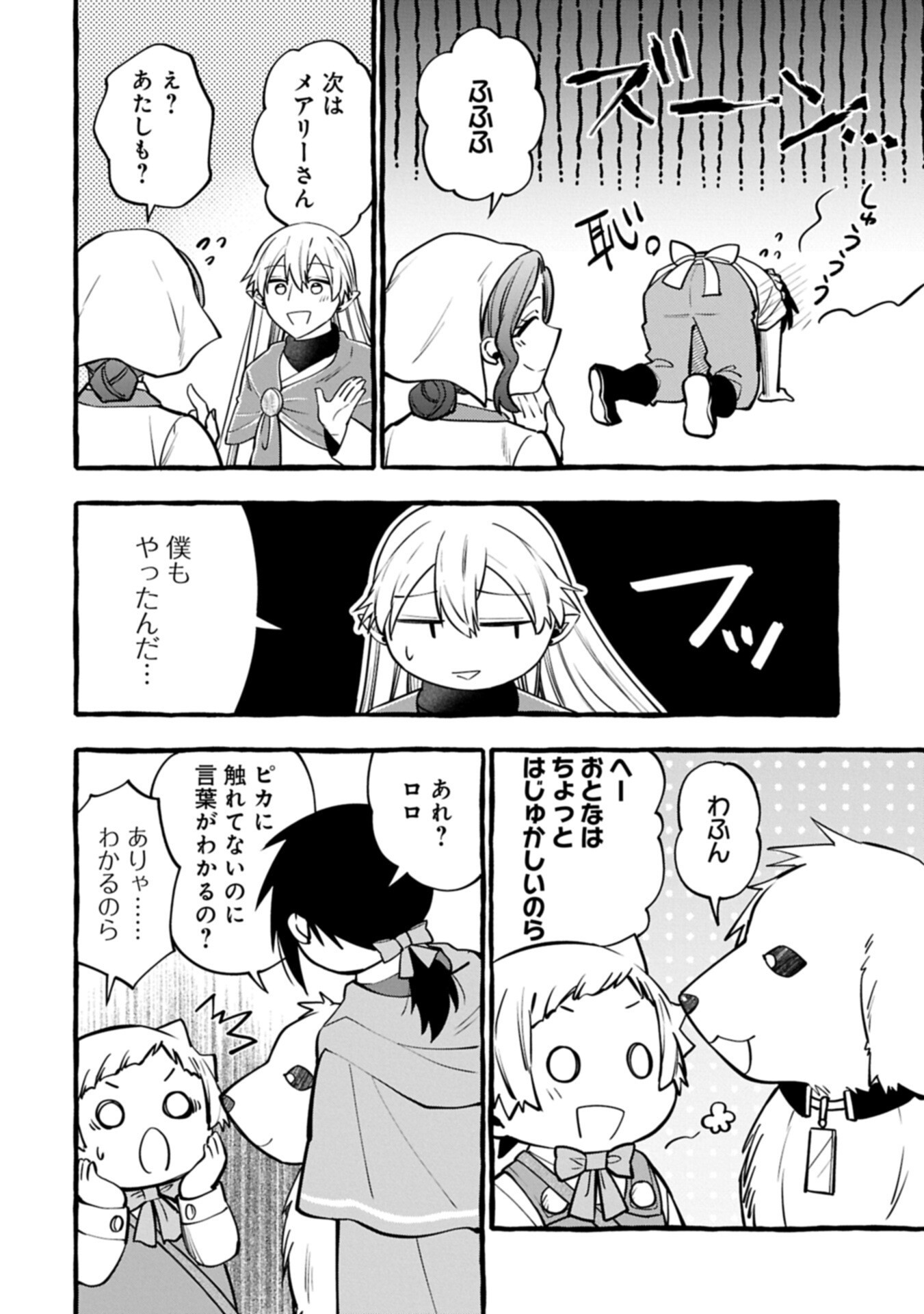 Moto Kizoku no Yon Kyoudai wa Kujikenai - Chapter 15.1 - Page 12