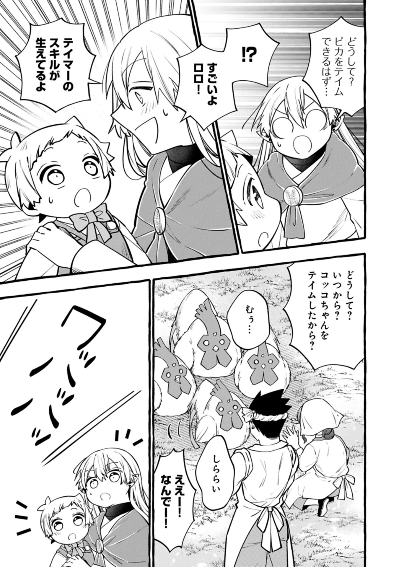 Moto Kizoku no Yon Kyoudai wa Kujikenai - Chapter 15.1 - Page 13