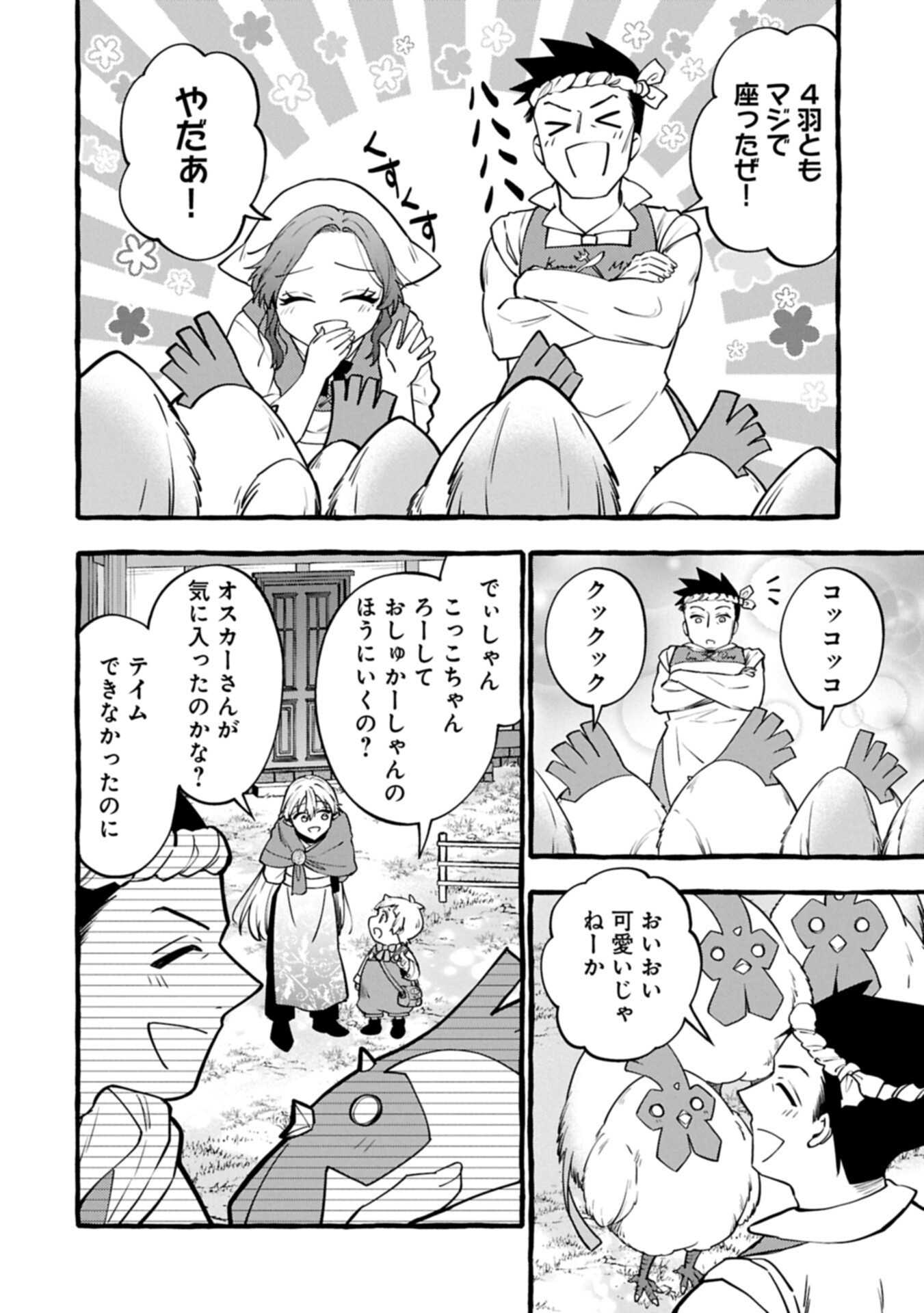 Moto Kizoku no Yon Kyoudai wa Kujikenai - Chapter 15.1 - Page 14