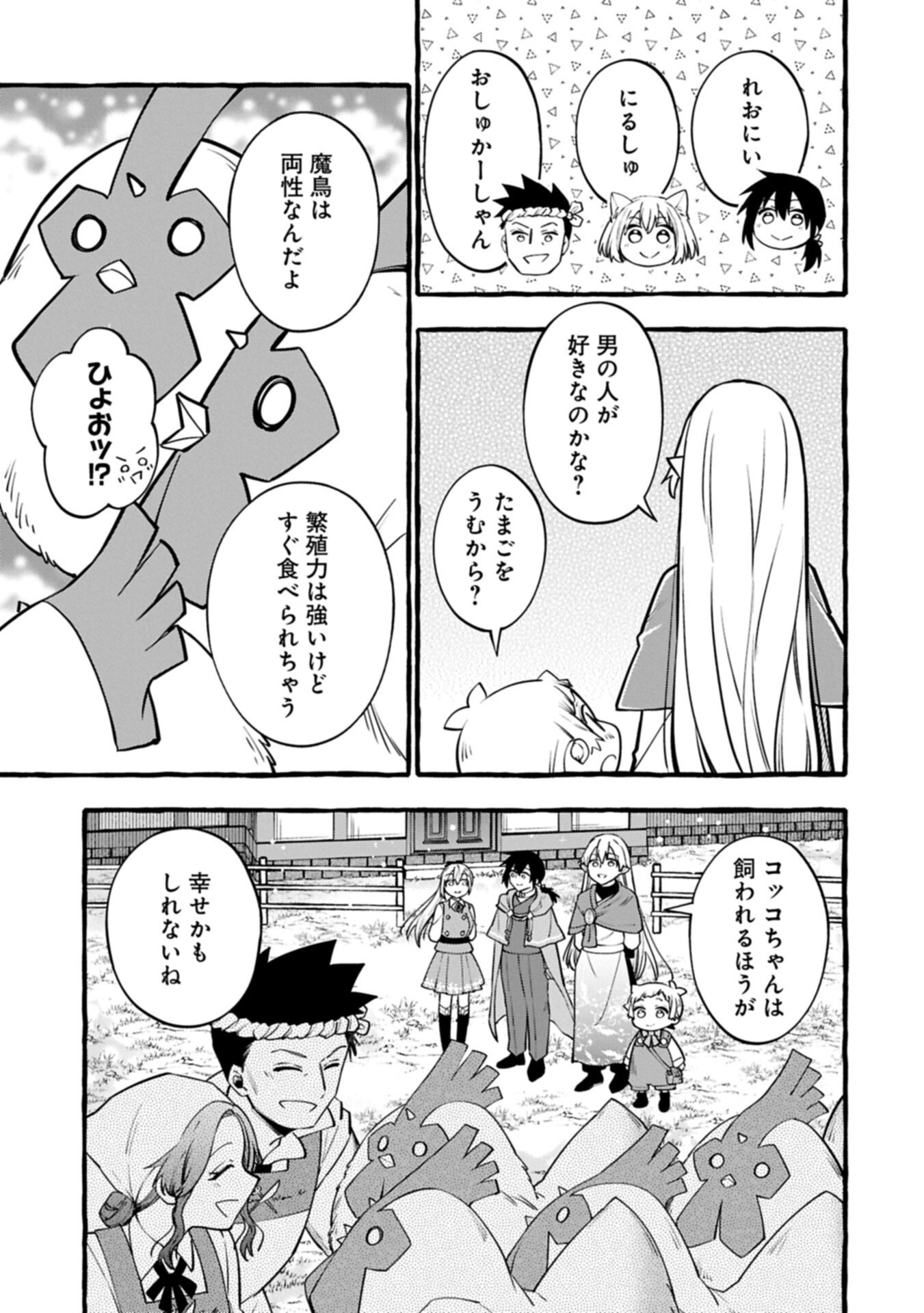 Moto Kizoku no Yon Kyoudai wa Kujikenai - Chapter 15.1 - Page 15