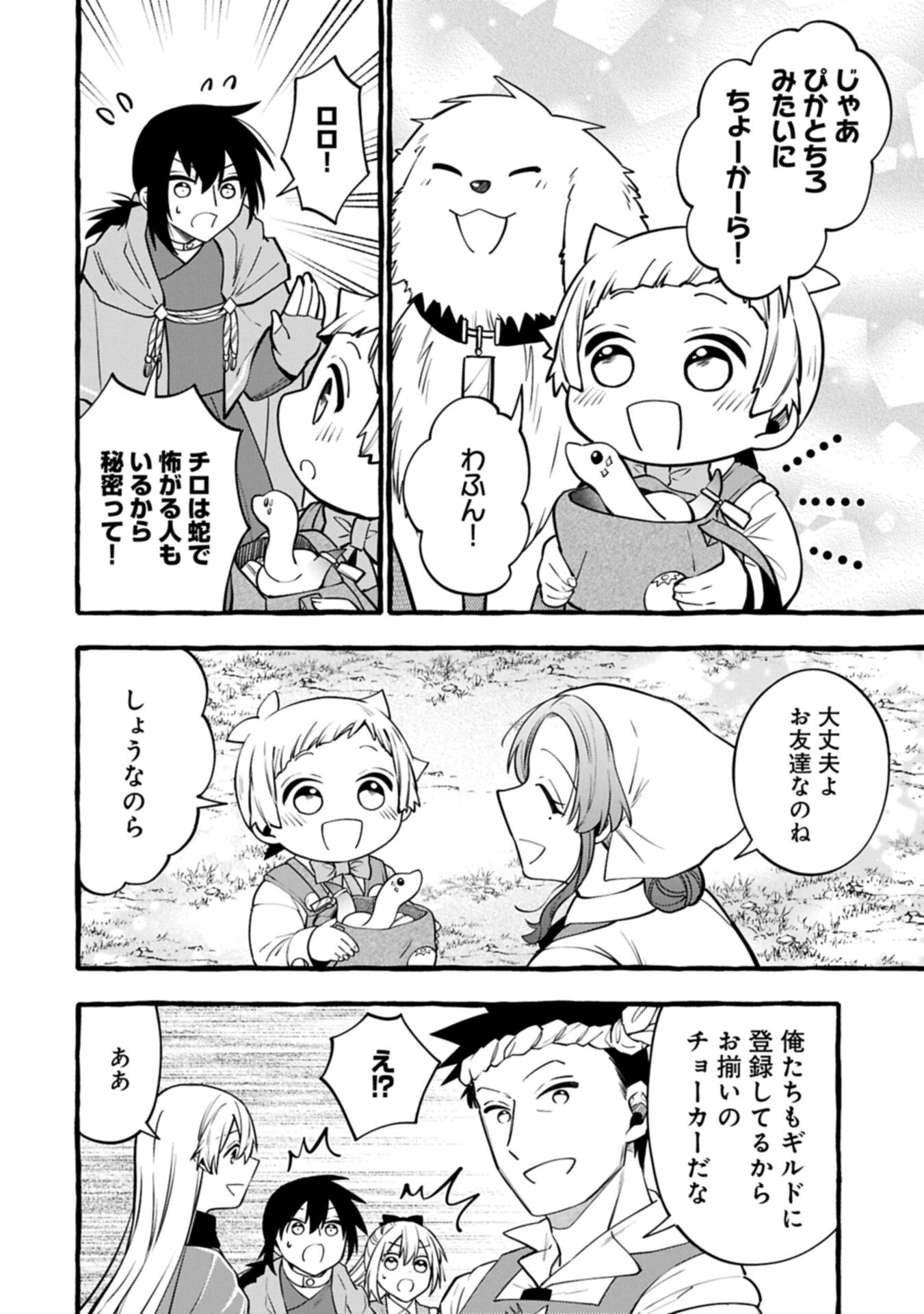 Moto Kizoku no Yon Kyoudai wa Kujikenai - Chapter 15.1 - Page 16