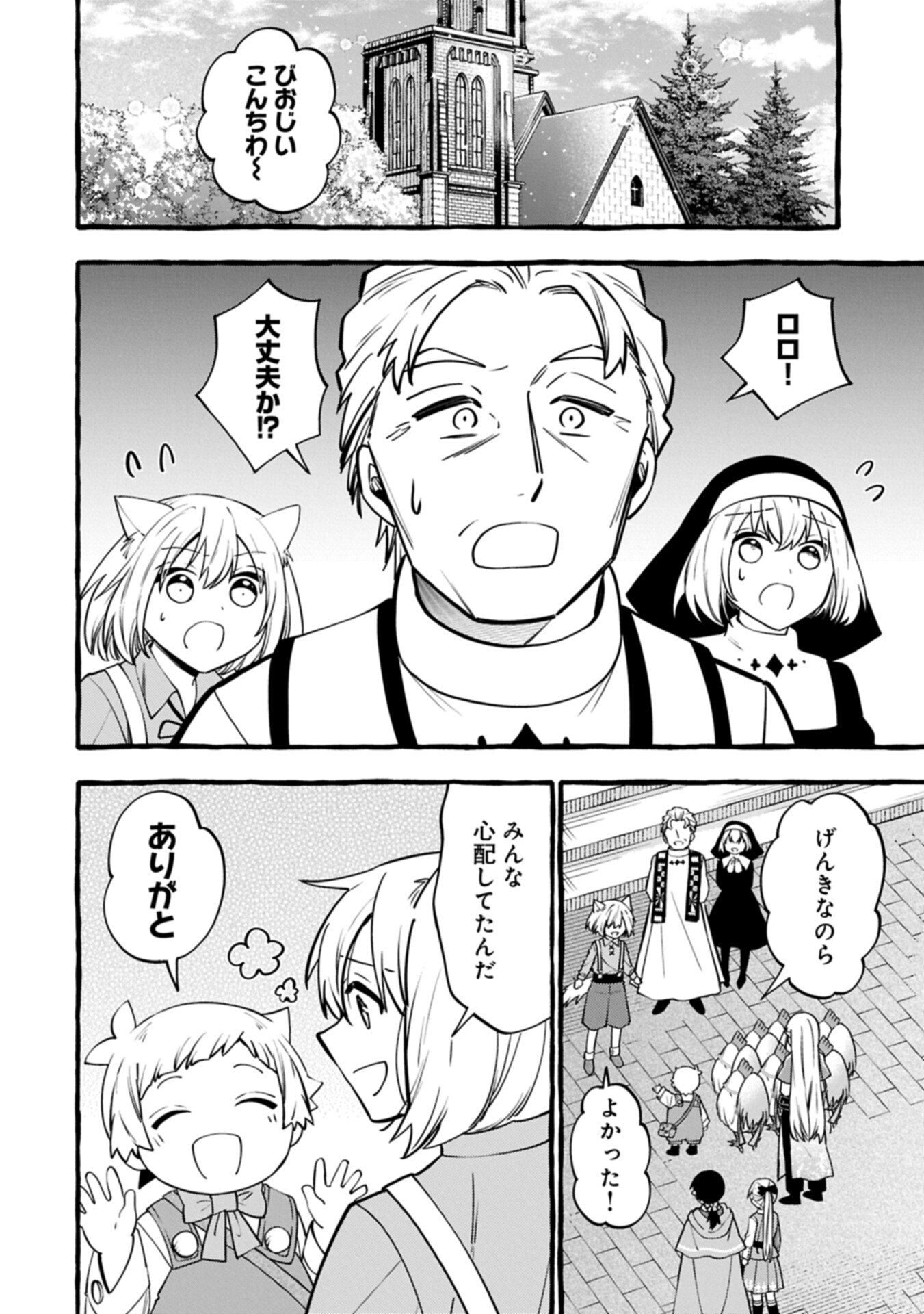 Moto Kizoku no Yon Kyoudai wa Kujikenai - Chapter 15.1 - Page 4