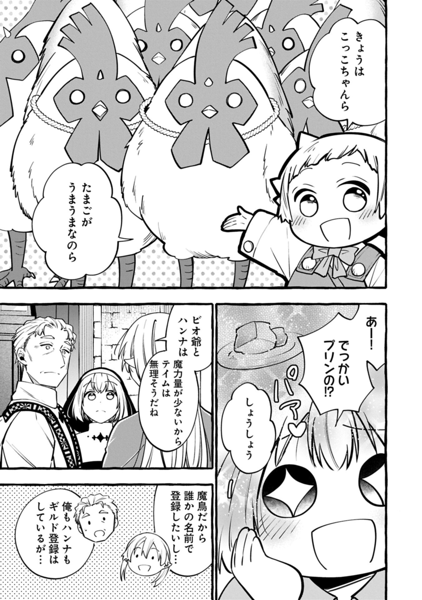 Moto Kizoku no Yon Kyoudai wa Kujikenai - Chapter 15.1 - Page 5