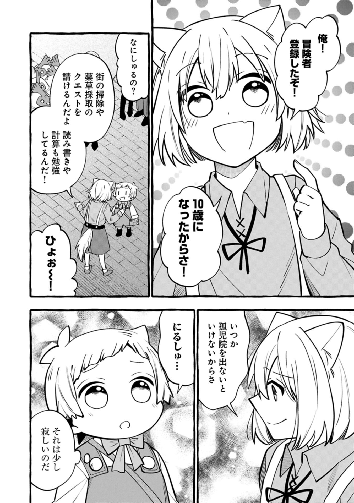 Moto Kizoku no Yon Kyoudai wa Kujikenai - Chapter 15.1 - Page 6