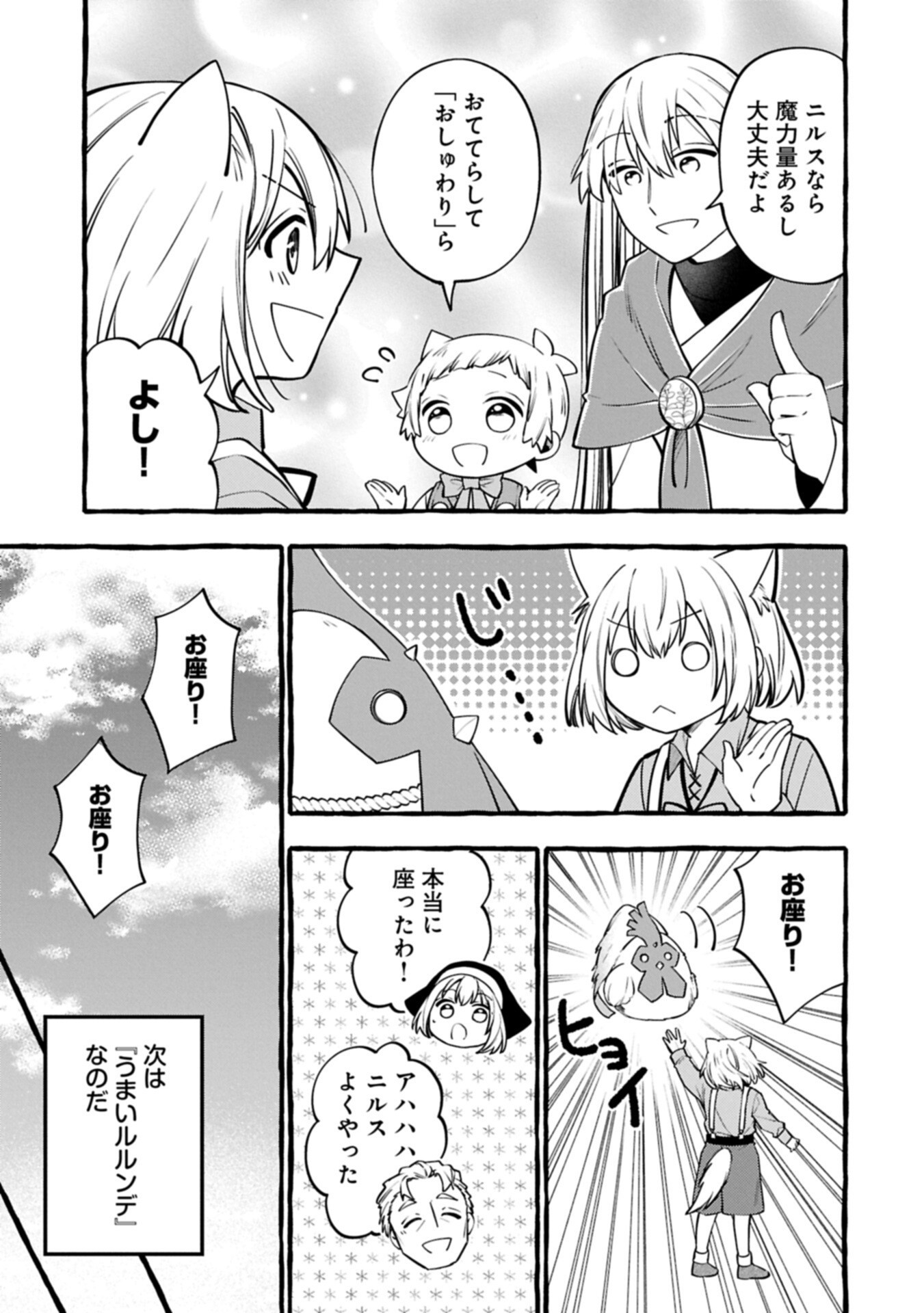 Moto Kizoku no Yon Kyoudai wa Kujikenai - Chapter 15.1 - Page 7