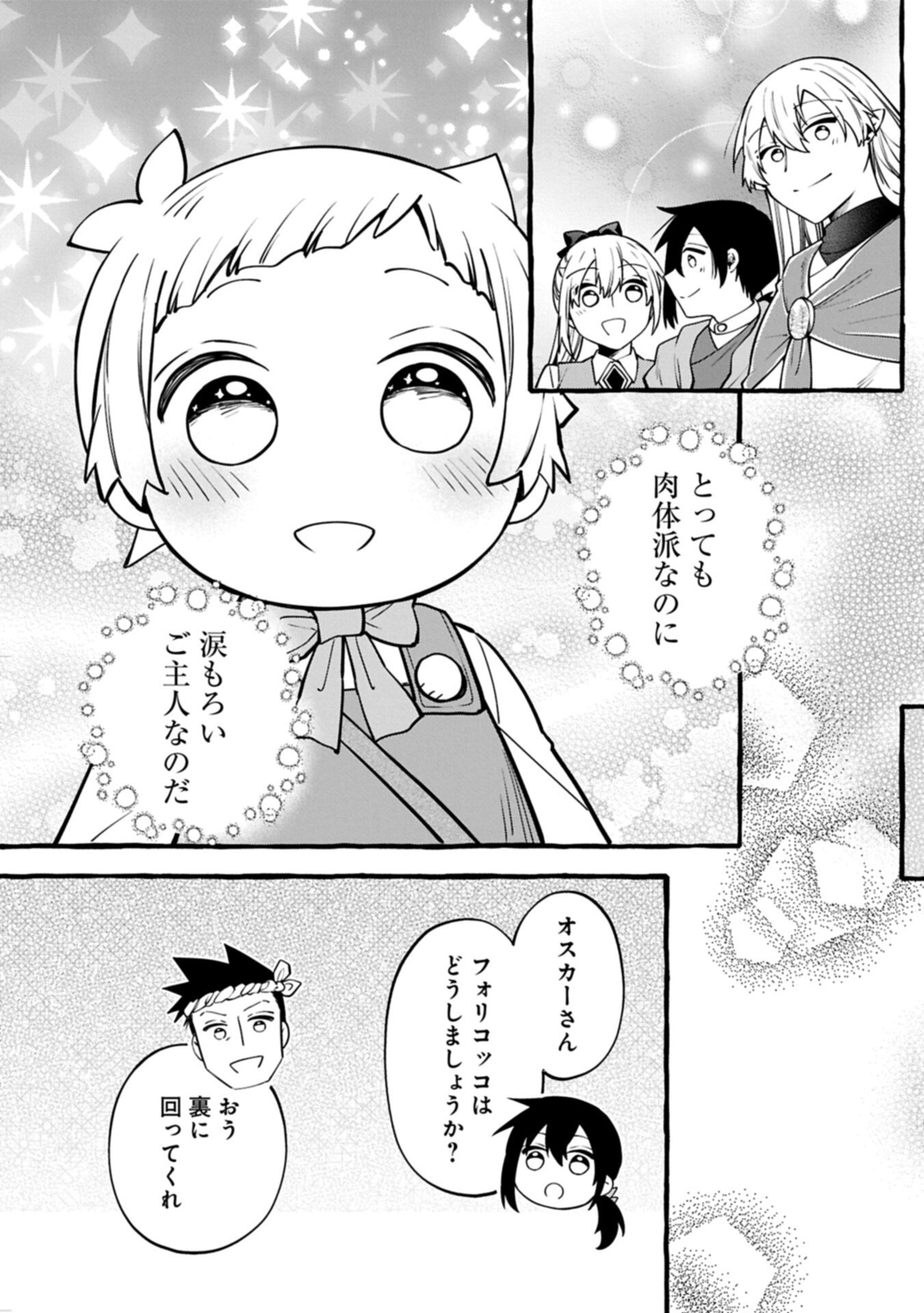 Moto Kizoku no Yon Kyoudai wa Kujikenai - Chapter 15.1 - Page 9