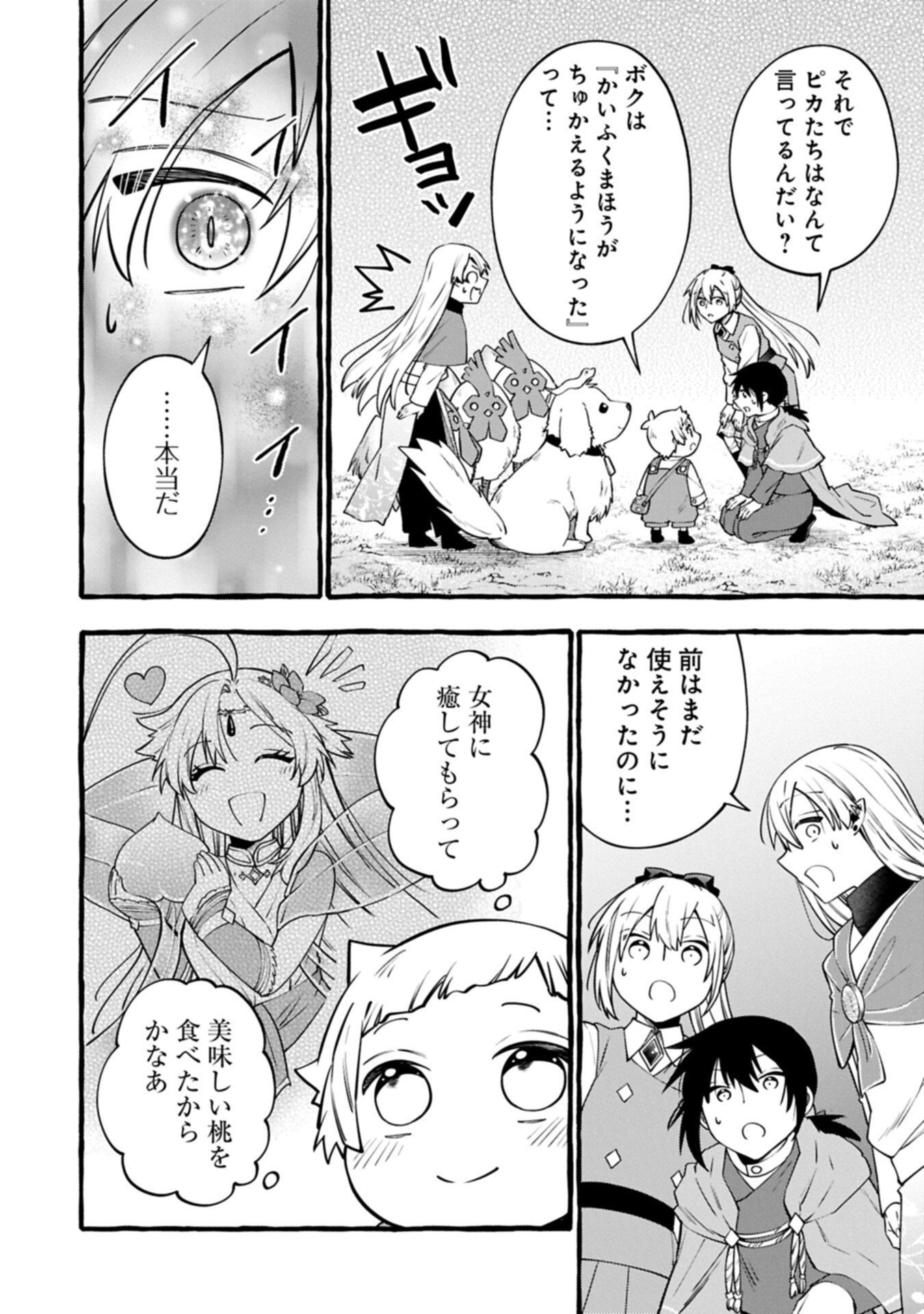 Moto Kizoku no Yon Kyoudai wa Kujikenai - Chapter 15.2 - Page 10