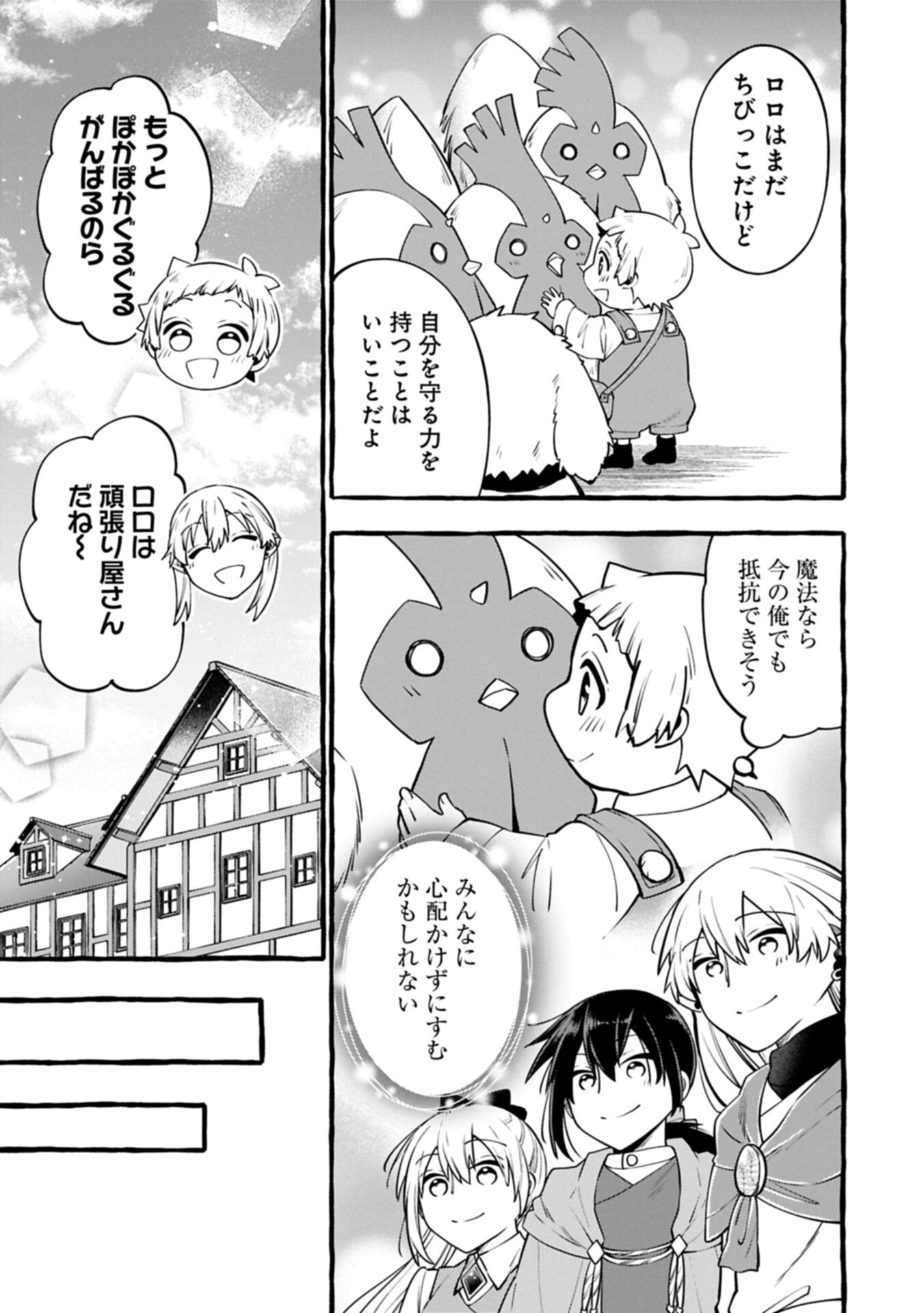 Moto Kizoku no Yon Kyoudai wa Kujikenai - Chapter 15.2 - Page 11
