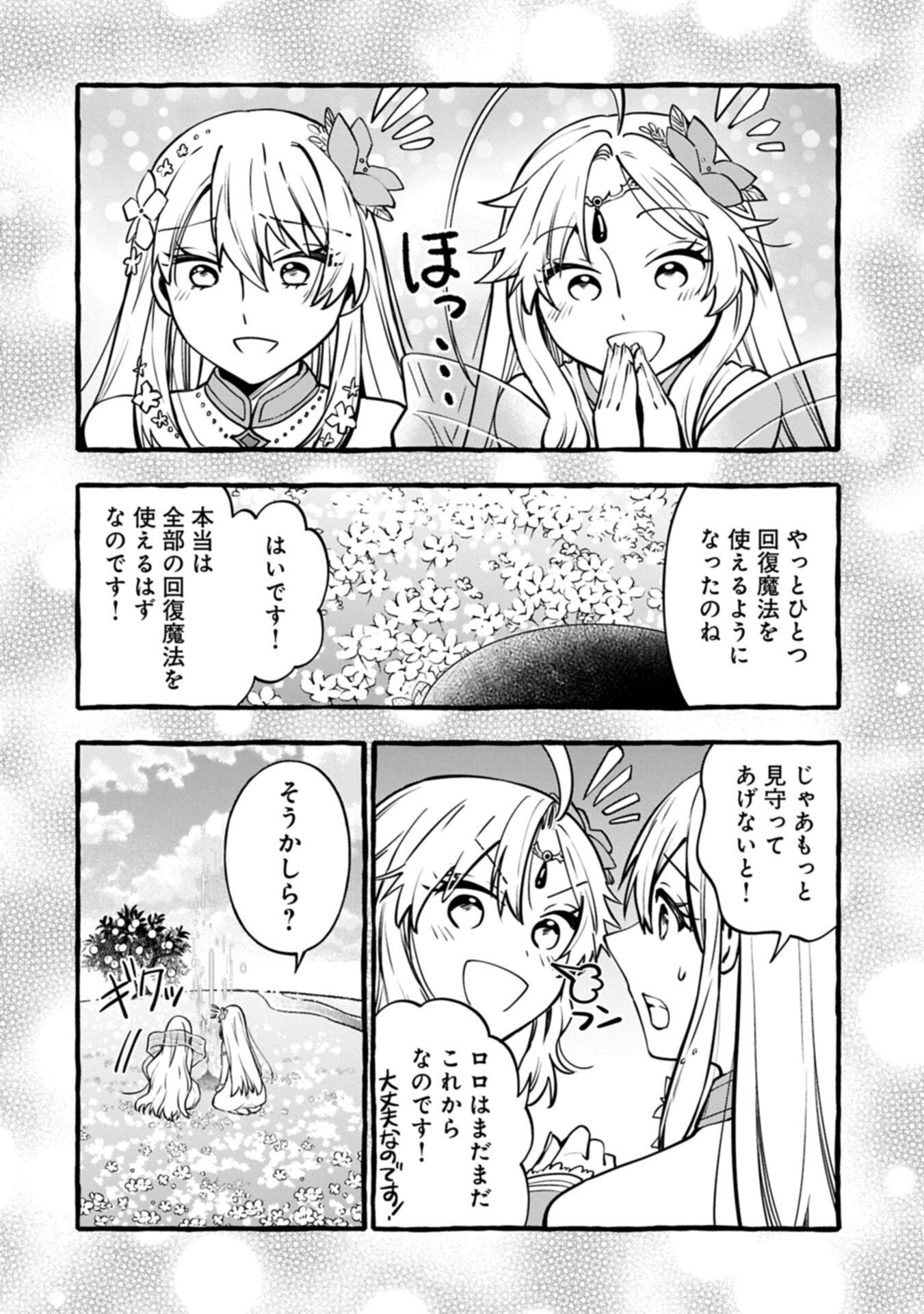Moto Kizoku no Yon Kyoudai wa Kujikenai - Chapter 15.2 - Page 12