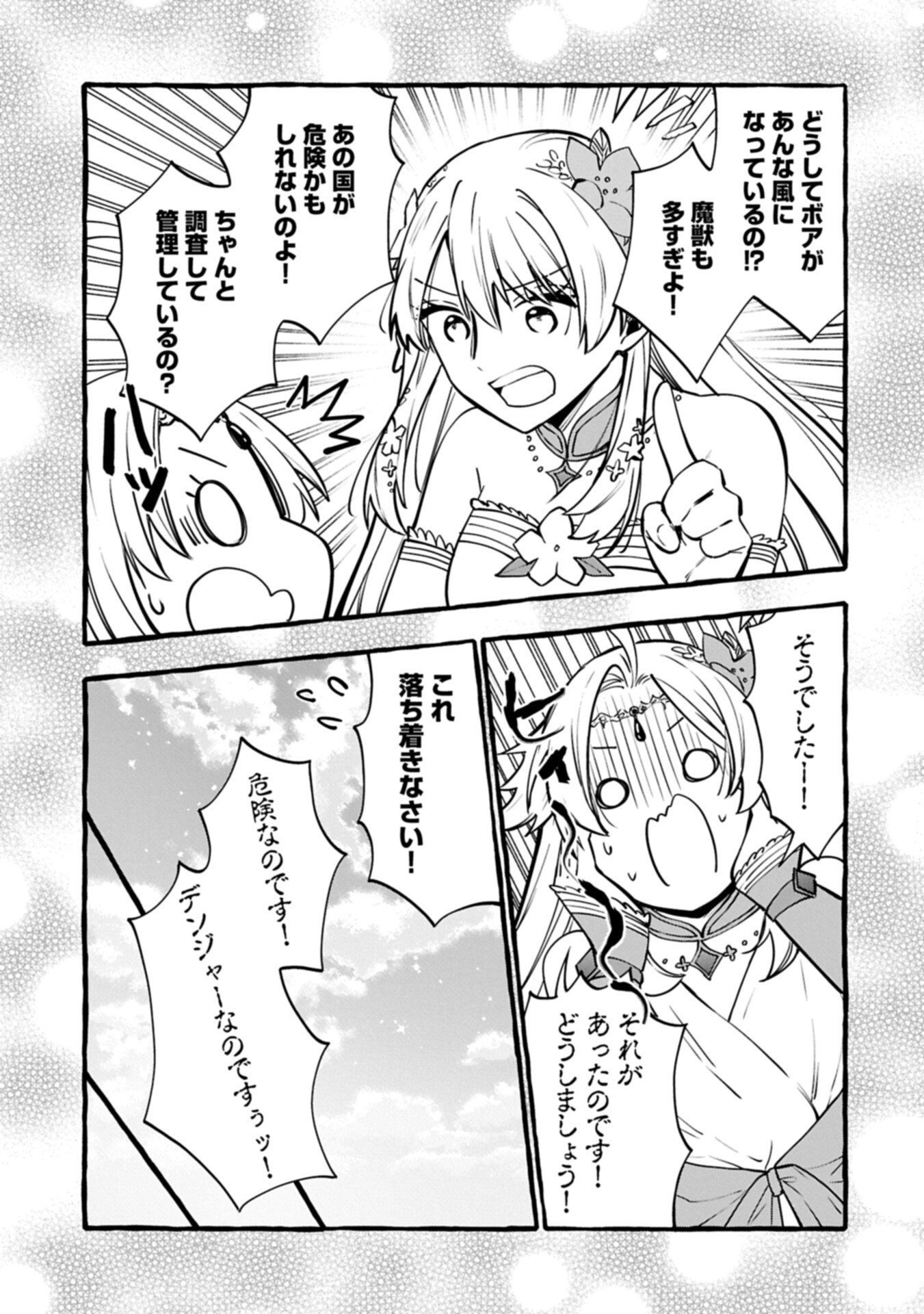 Moto Kizoku no Yon Kyoudai wa Kujikenai - Chapter 15.2 - Page 13