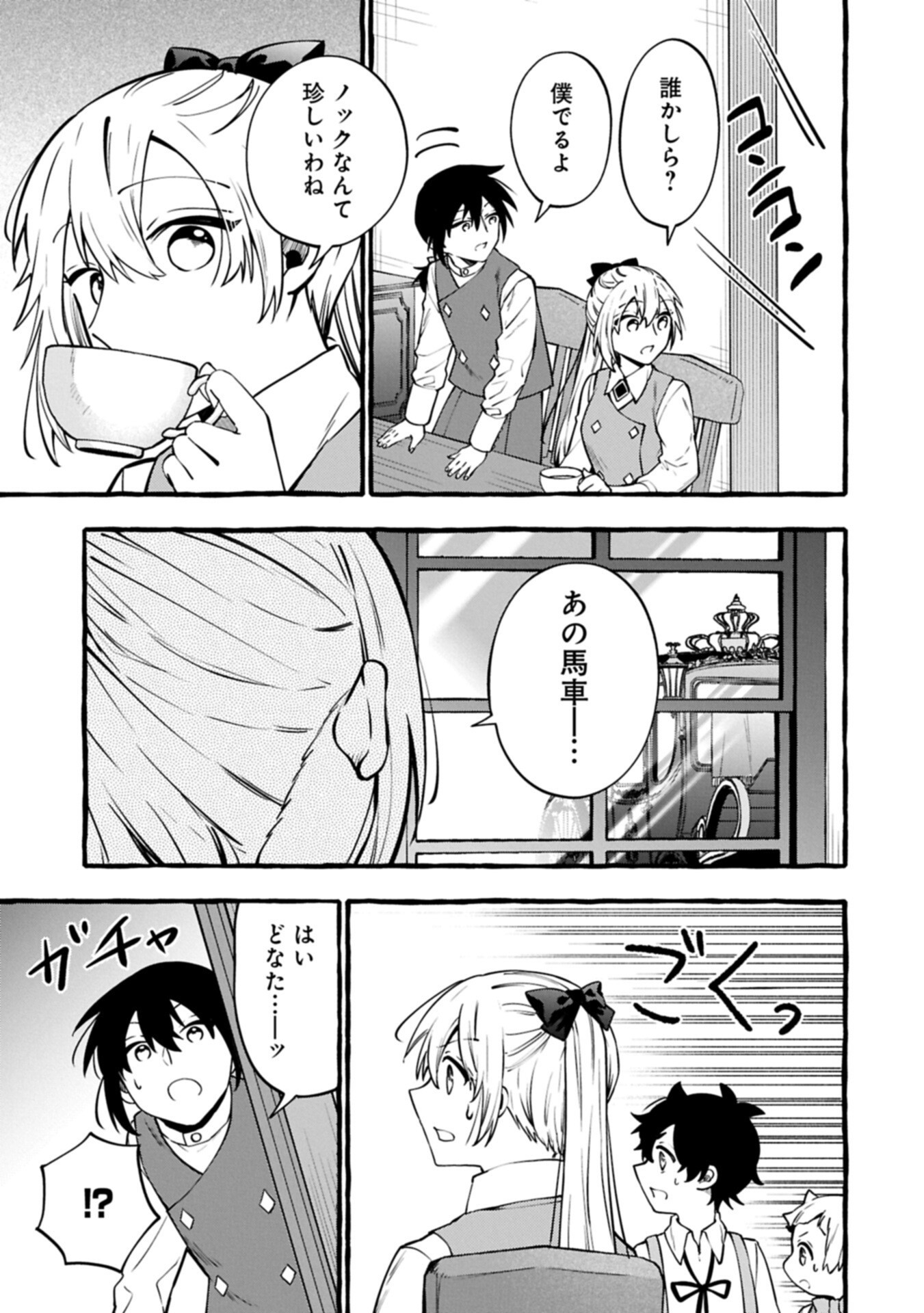 Moto Kizoku no Yon Kyoudai wa Kujikenai - Chapter 15.2 - Page 15