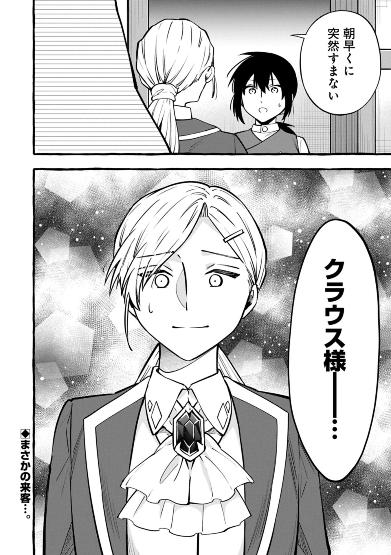 Moto Kizoku no Yon Kyoudai wa Kujikenai - Chapter 15.2 - Page 16
