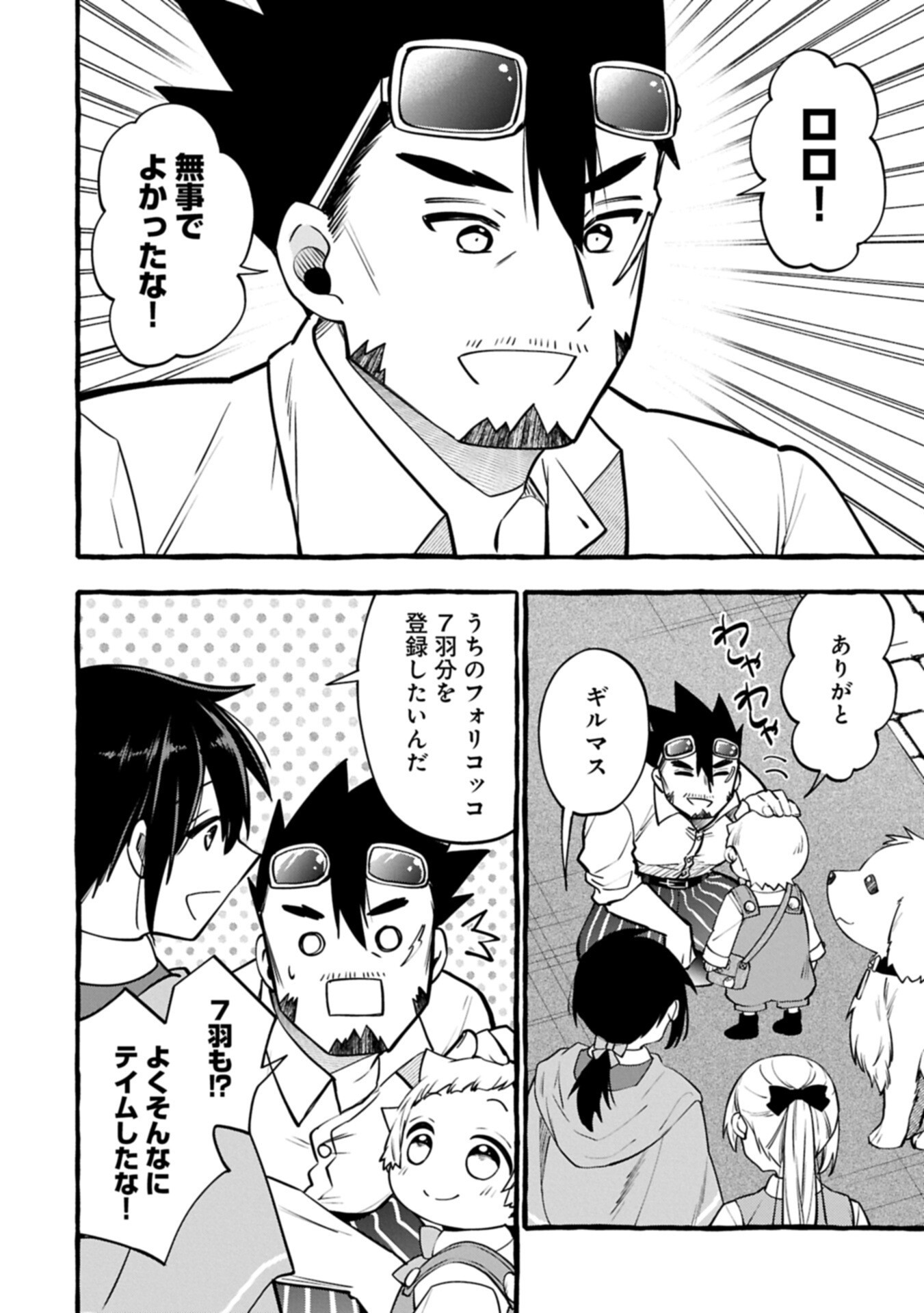Moto Kizoku no Yon Kyoudai wa Kujikenai - Chapter 15.2 - Page 2