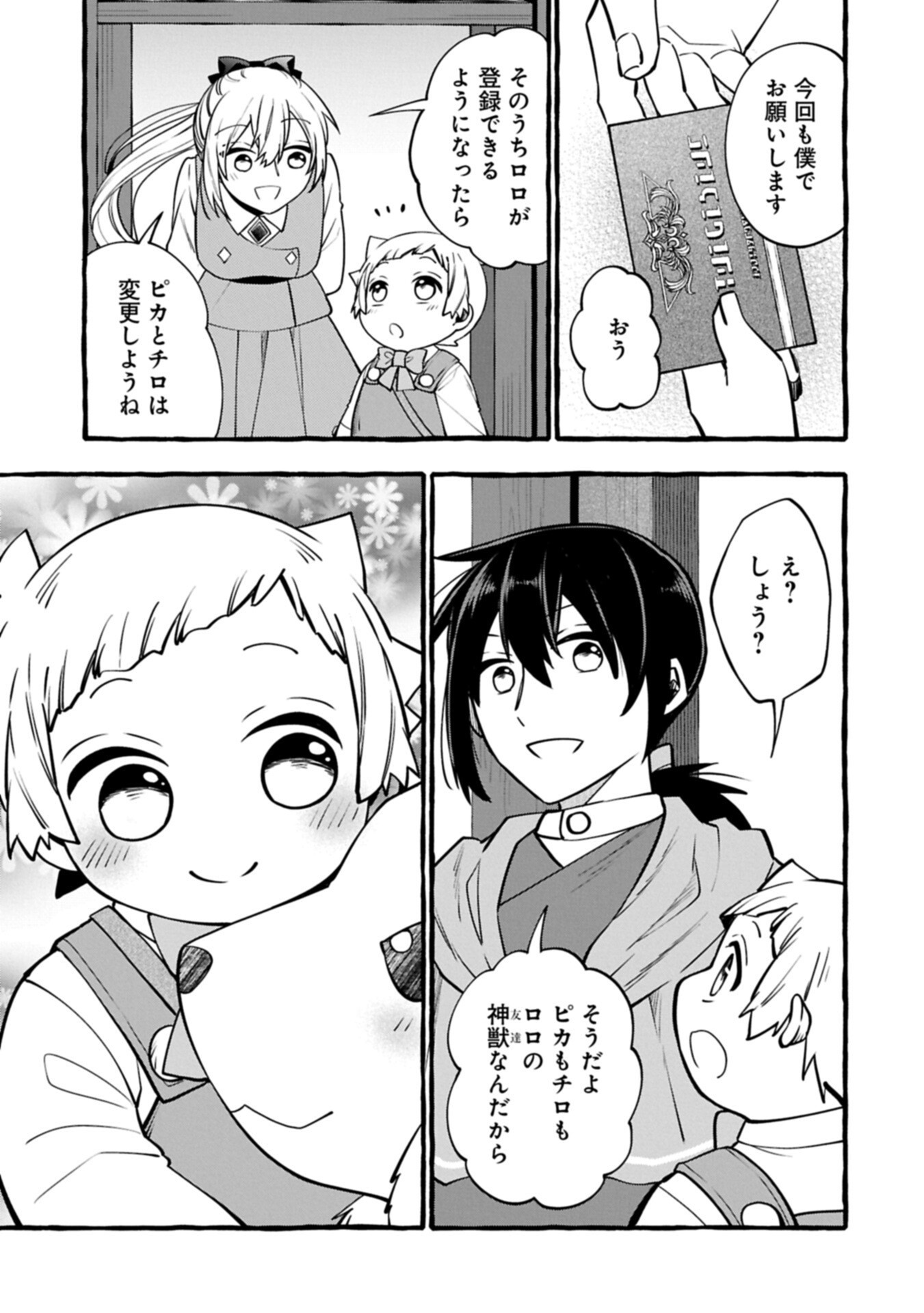 Moto Kizoku no Yon Kyoudai wa Kujikenai - Chapter 15.2 - Page 3