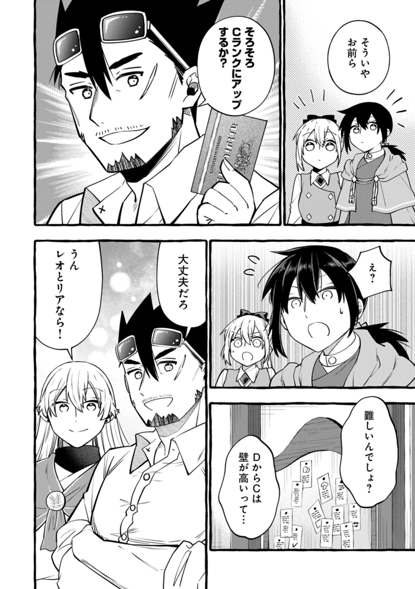 Moto Kizoku no Yon Kyoudai wa Kujikenai - Chapter 15.2 - Page 4