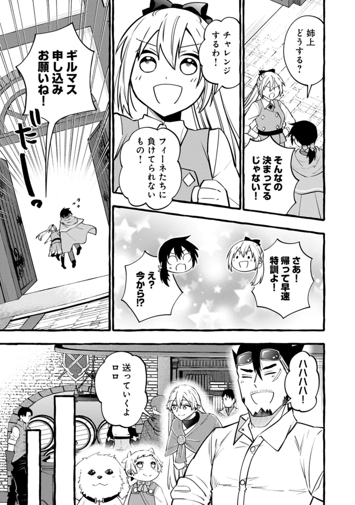 Moto Kizoku no Yon Kyoudai wa Kujikenai - Chapter 15.2 - Page 5