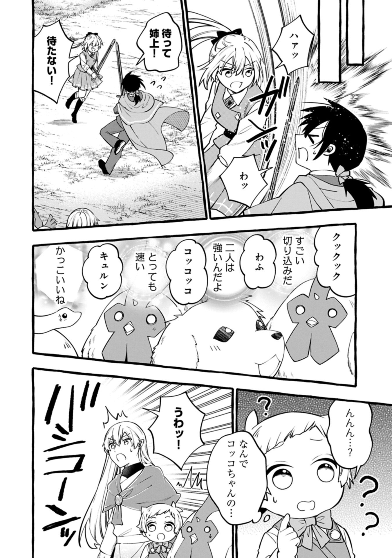 Moto Kizoku no Yon Kyoudai wa Kujikenai - Chapter 15.2 - Page 6