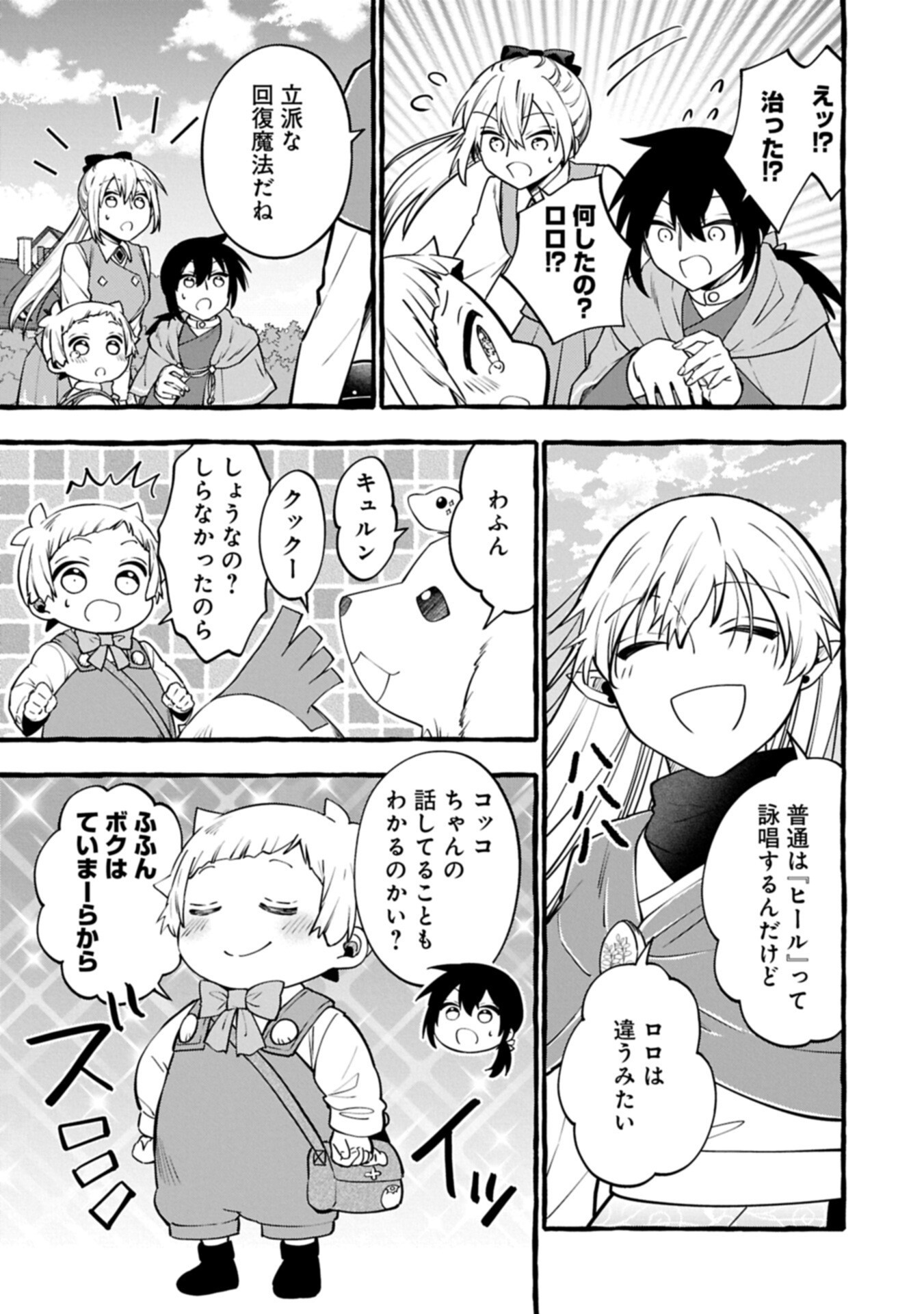 Moto Kizoku no Yon Kyoudai wa Kujikenai - Chapter 15.2 - Page 9