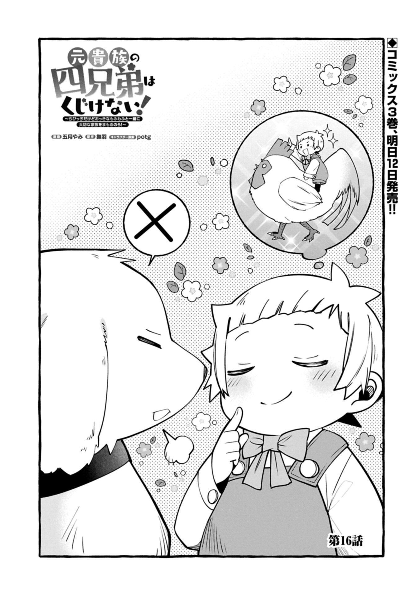 Moto Kizoku no Yon Kyoudai wa Kujikenai - Chapter 16.1 - Page 1