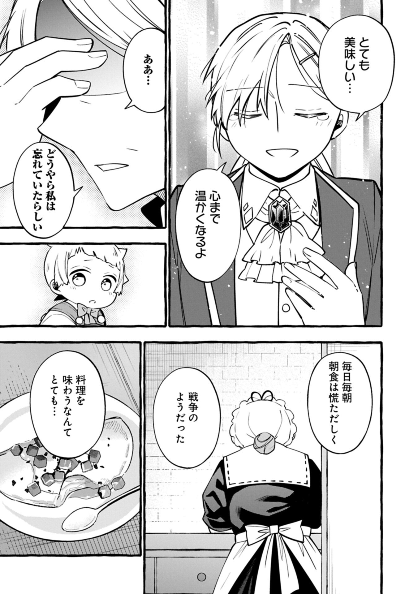 Moto Kizoku no Yon Kyoudai wa Kujikenai - Chapter 16.1 - Page 11