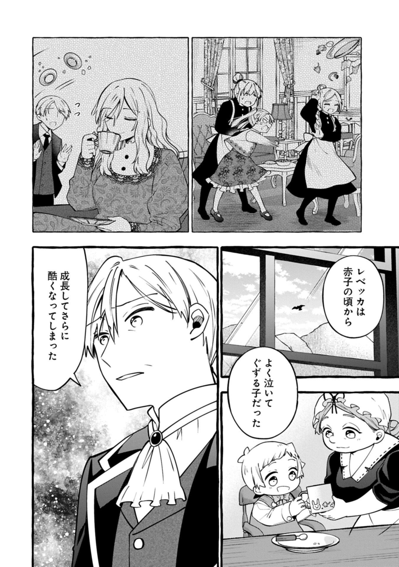 Moto Kizoku no Yon Kyoudai wa Kujikenai - Chapter 16.1 - Page 12