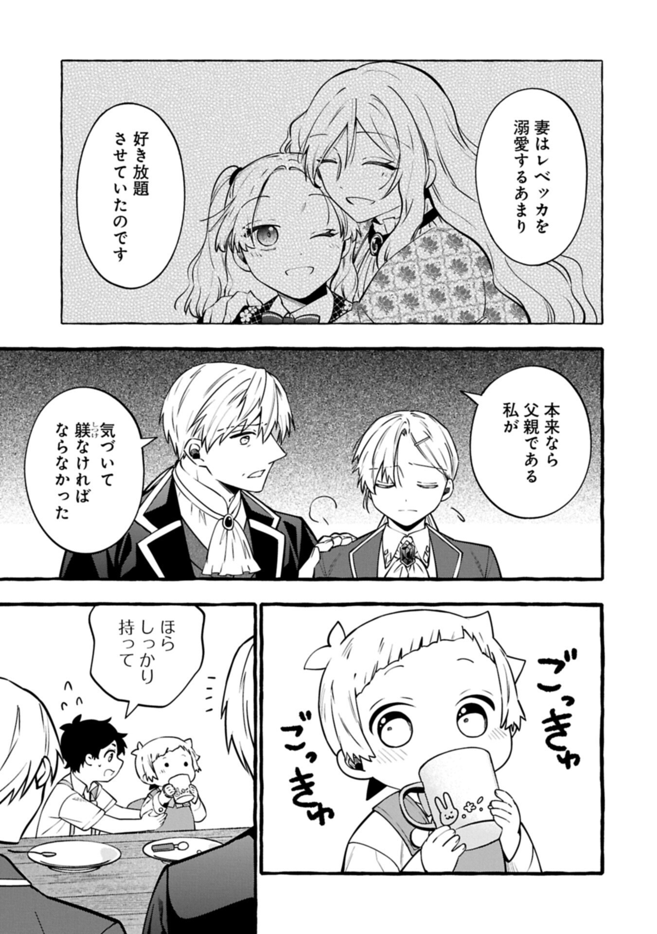 Moto Kizoku no Yon Kyoudai wa Kujikenai - Chapter 16.1 - Page 13