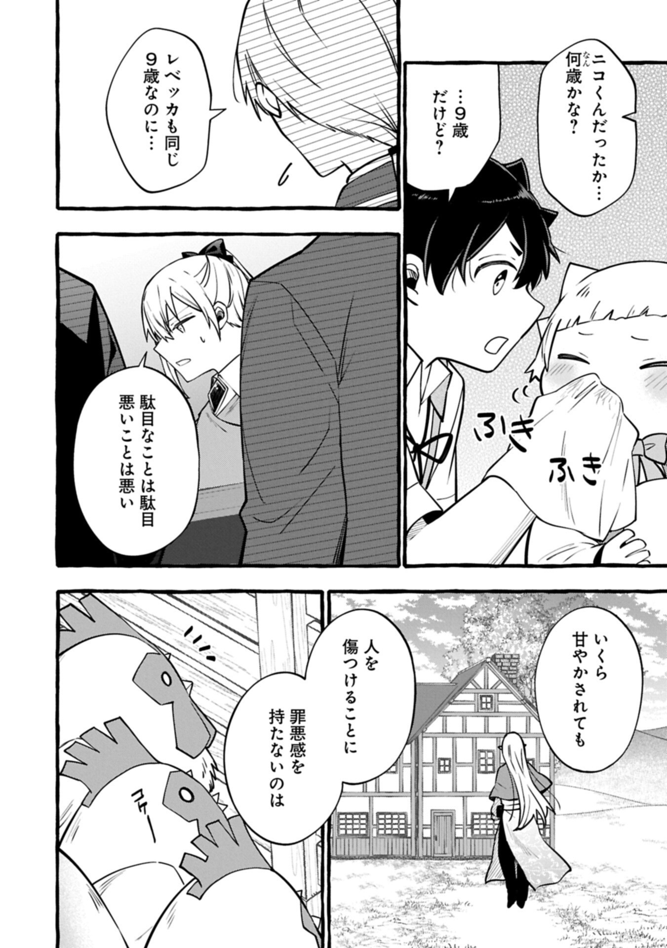 Moto Kizoku no Yon Kyoudai wa Kujikenai - Chapter 16.1 - Page 14
