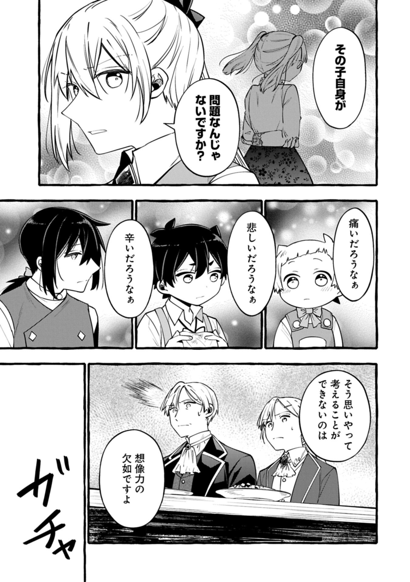 Moto Kizoku no Yon Kyoudai wa Kujikenai - Chapter 16.1 - Page 15