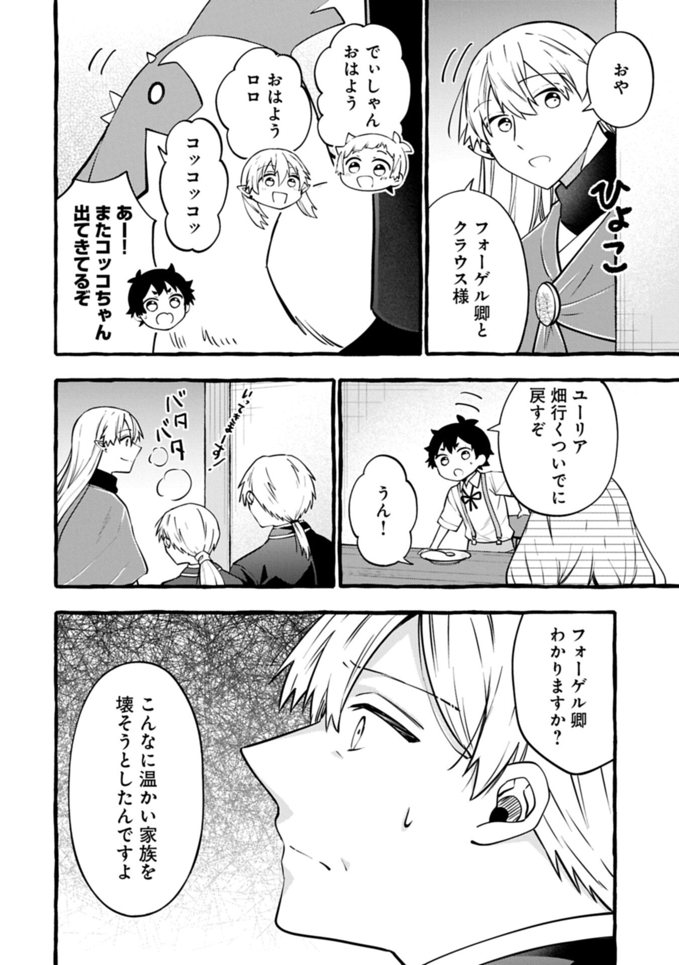 Moto Kizoku no Yon Kyoudai wa Kujikenai - Chapter 16.1 - Page 16