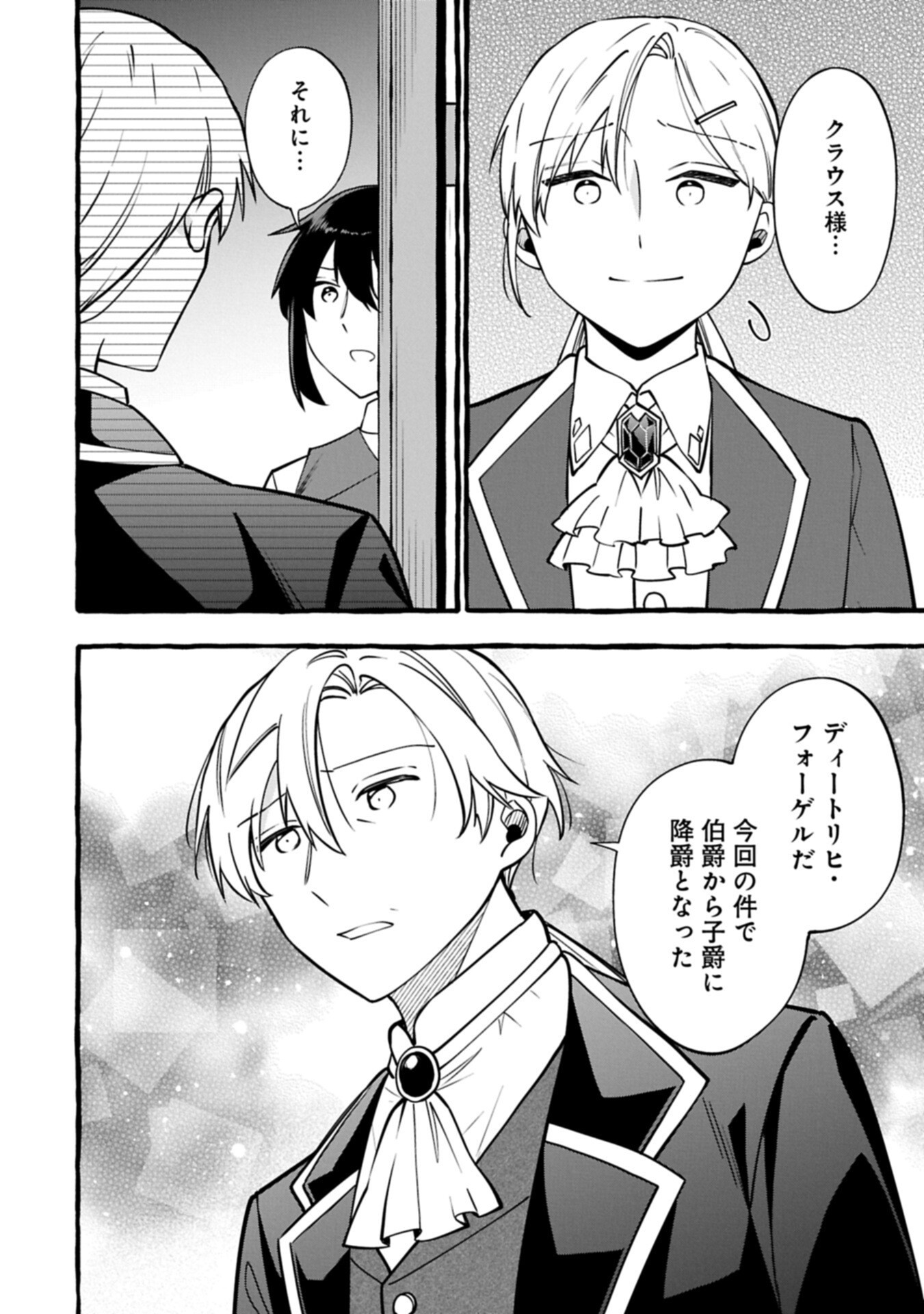 Moto Kizoku no Yon Kyoudai wa Kujikenai - Chapter 16.1 - Page 2