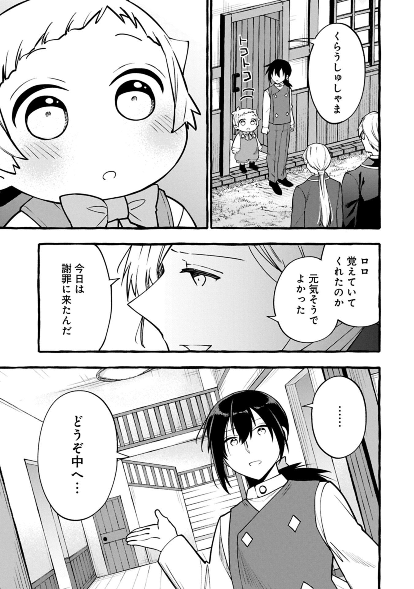 Moto Kizoku no Yon Kyoudai wa Kujikenai - Chapter 16.1 - Page 3