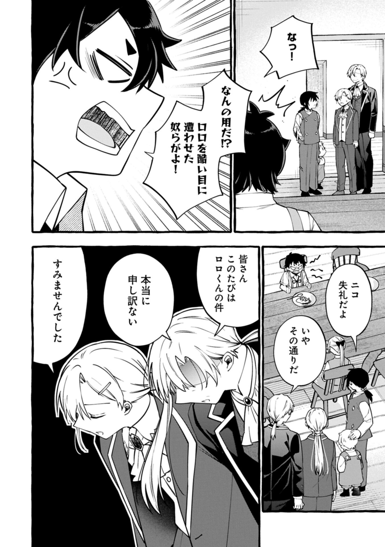 Moto Kizoku no Yon Kyoudai wa Kujikenai - Chapter 16.1 - Page 4