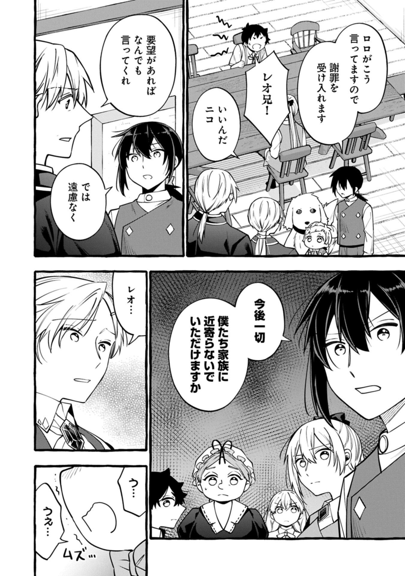 Moto Kizoku no Yon Kyoudai wa Kujikenai - Chapter 16.1 - Page 6