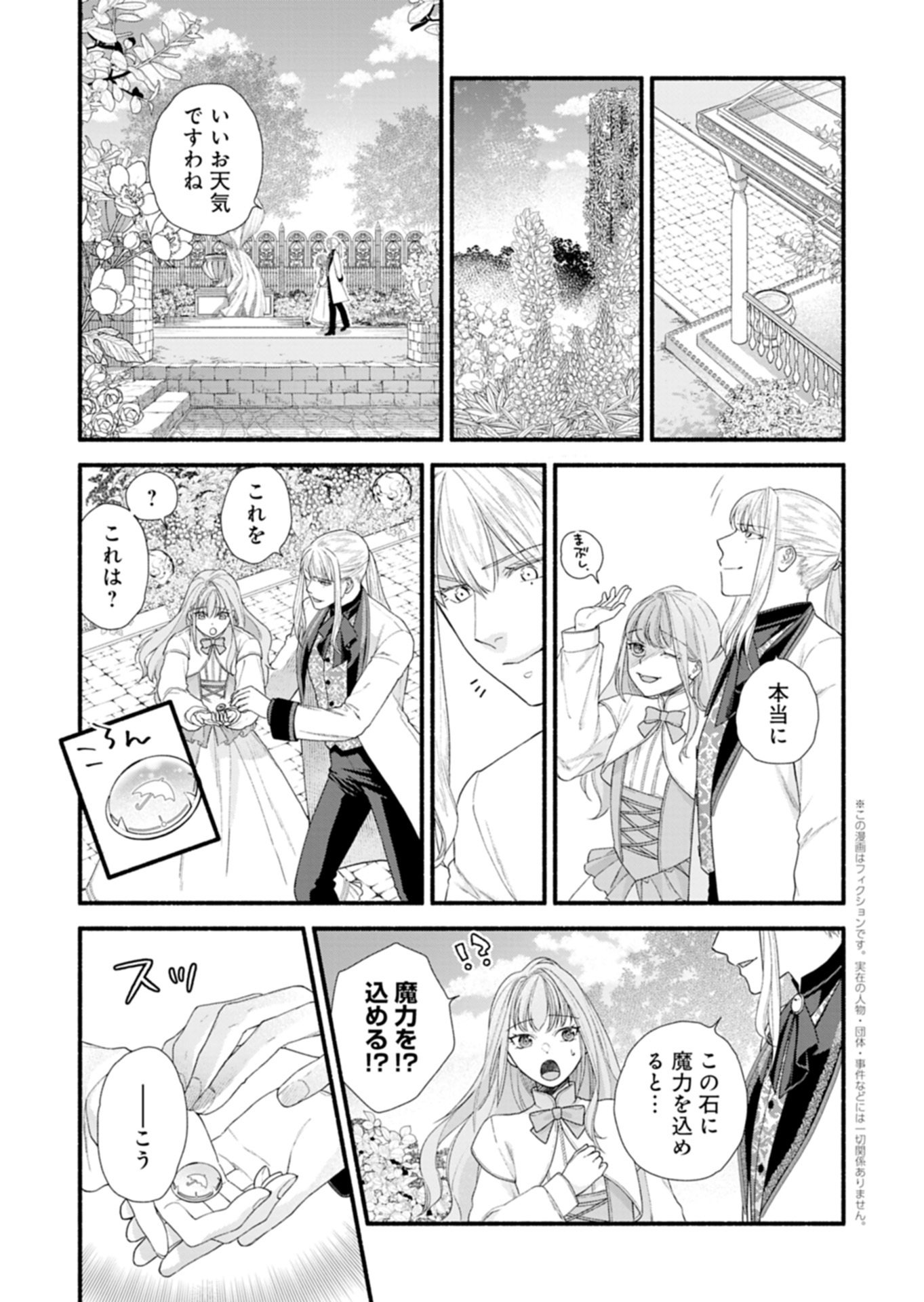 Moto Koushaku Reijou Felicia wa Mae wo Muku - Chapter 4.2 - Page 1