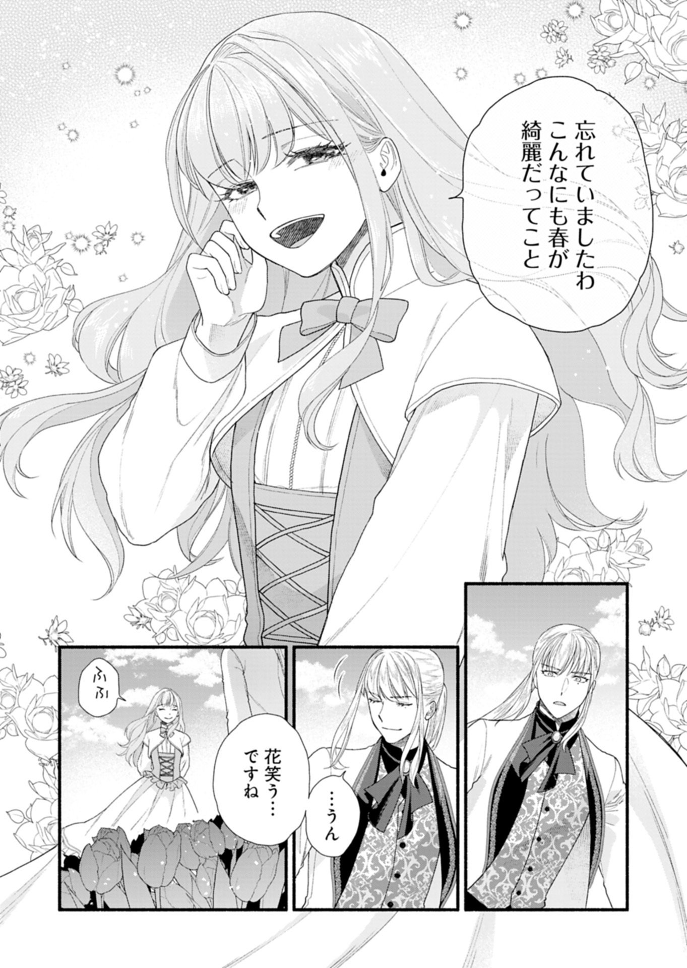 Moto Koushaku Reijou Felicia wa Mae wo Muku - Chapter 4.2 - Page 10