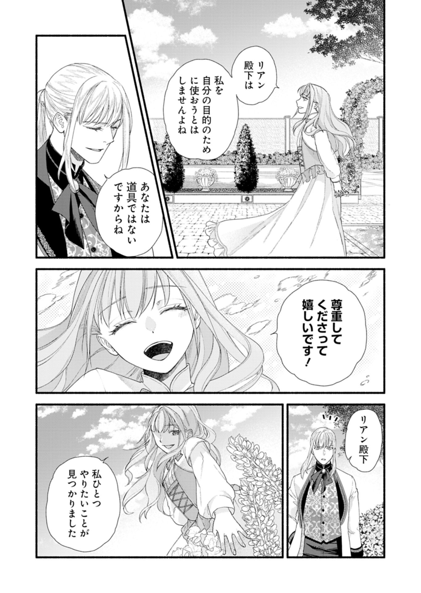 Moto Koushaku Reijou Felicia wa Mae wo Muku - Chapter 4.2 - Page 11
