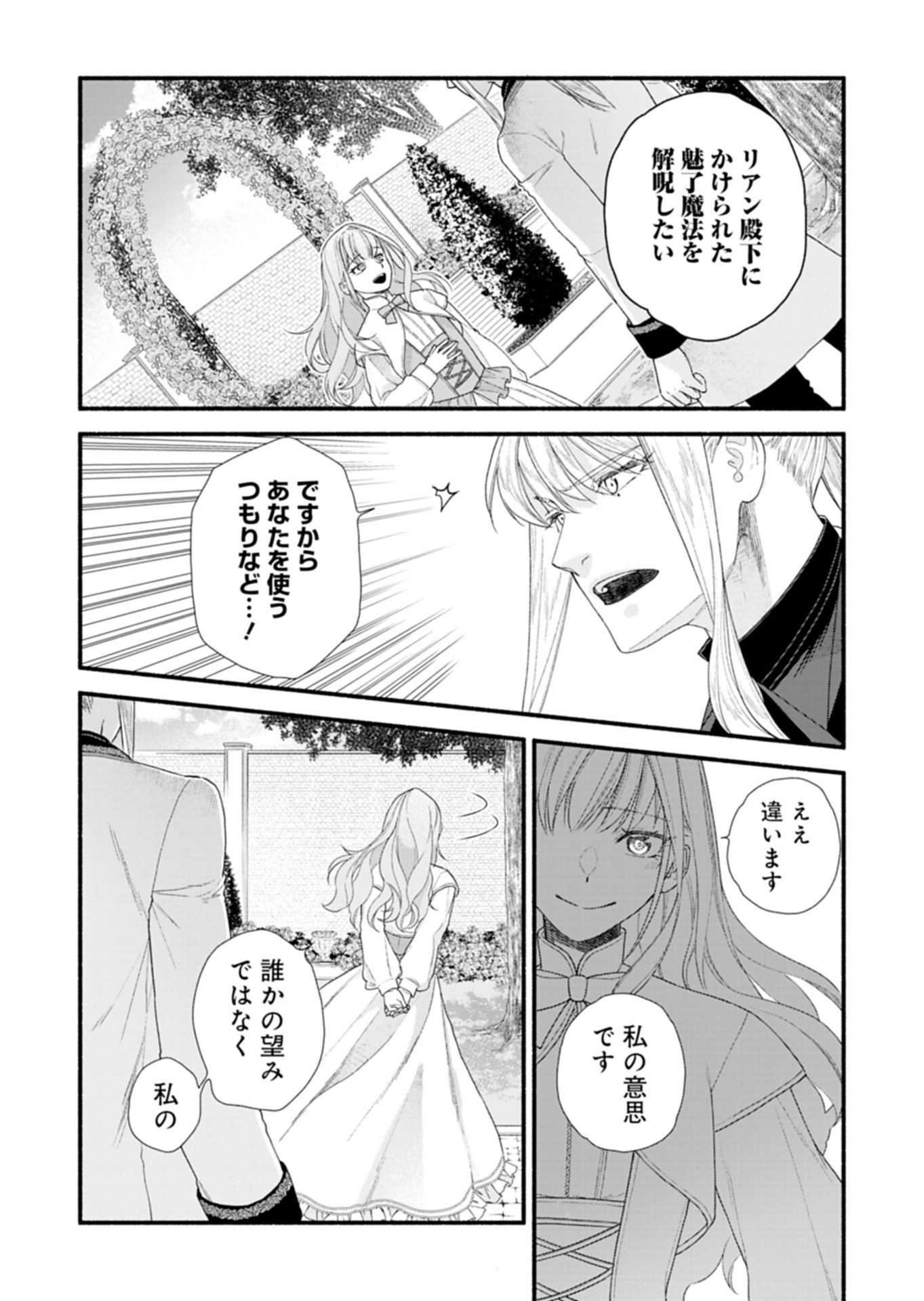 Moto Koushaku Reijou Felicia wa Mae wo Muku - Chapter 4.2 - Page 12