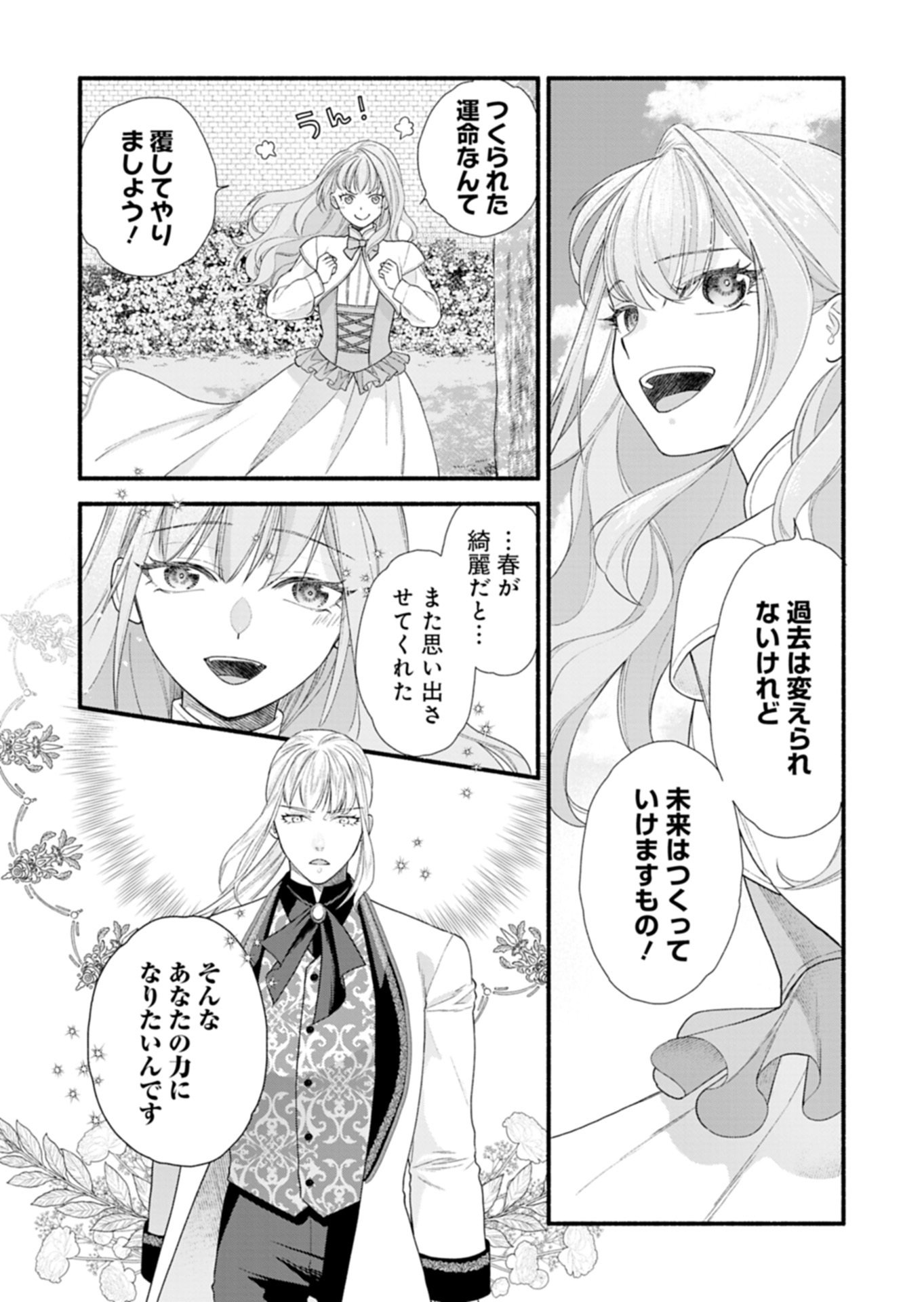 Moto Koushaku Reijou Felicia wa Mae wo Muku - Chapter 4.2 - Page 13