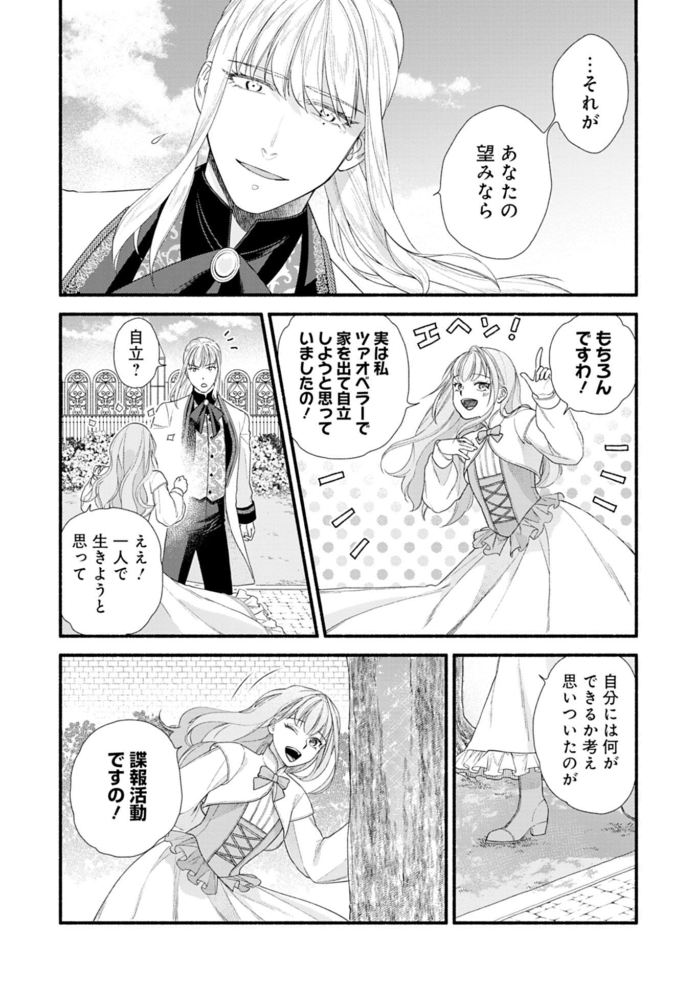 Moto Koushaku Reijou Felicia wa Mae wo Muku - Chapter 4.2 - Page 14