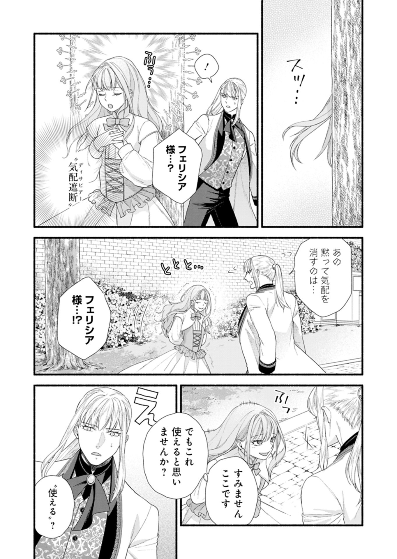 Moto Koushaku Reijou Felicia wa Mae wo Muku - Chapter 4.2 - Page 15