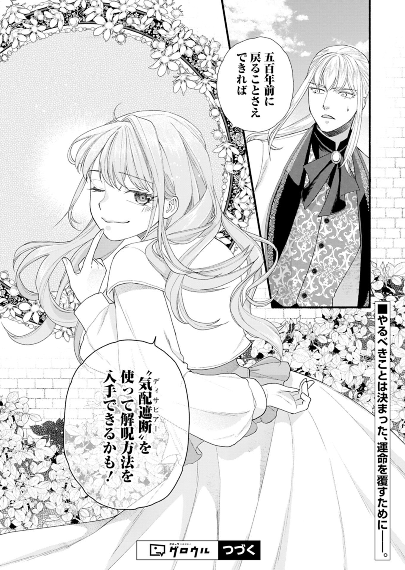Moto Koushaku Reijou Felicia wa Mae wo Muku - Chapter 4.2 - Page 16