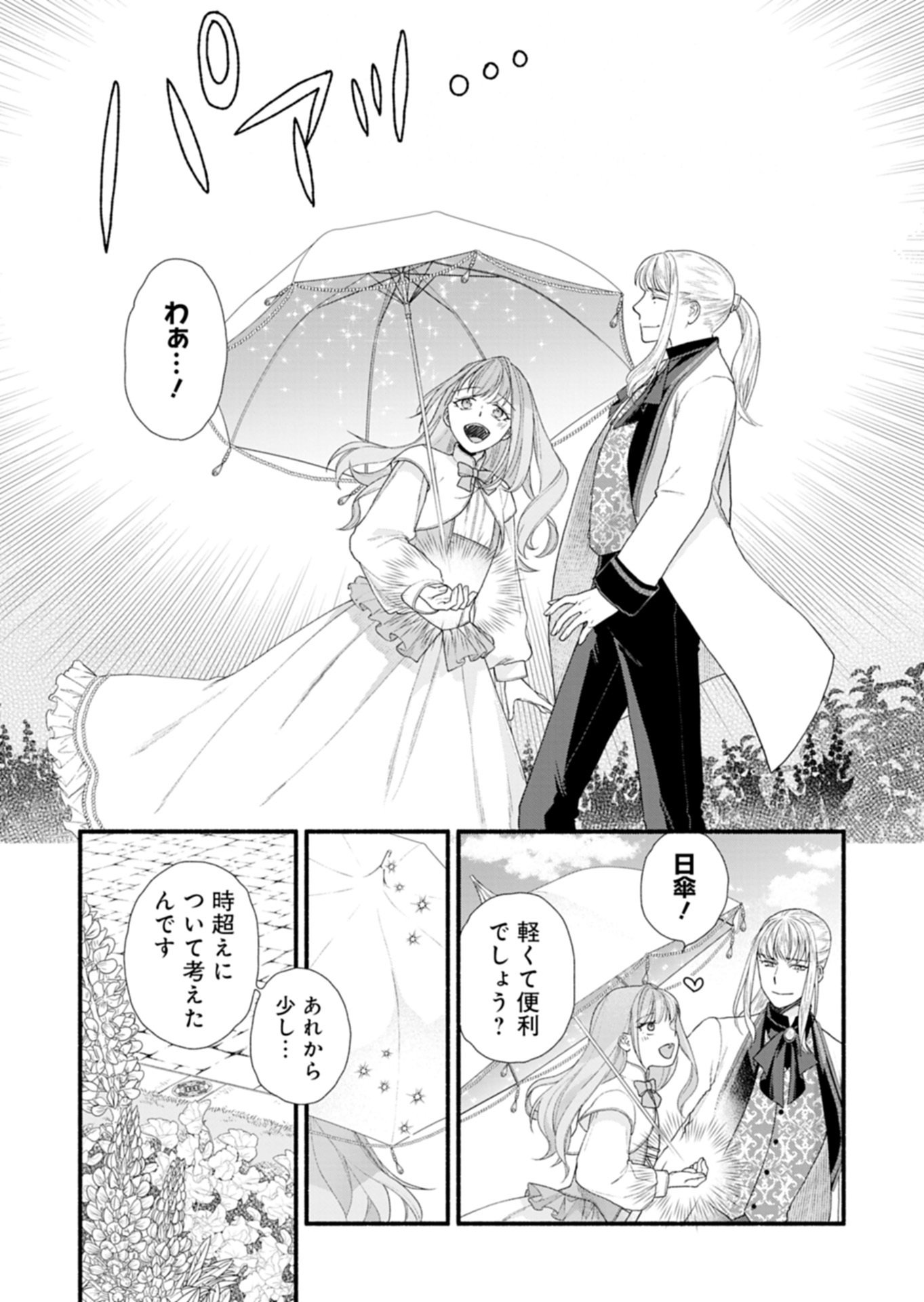 Moto Koushaku Reijou Felicia wa Mae wo Muku - Chapter 4.2 - Page 2