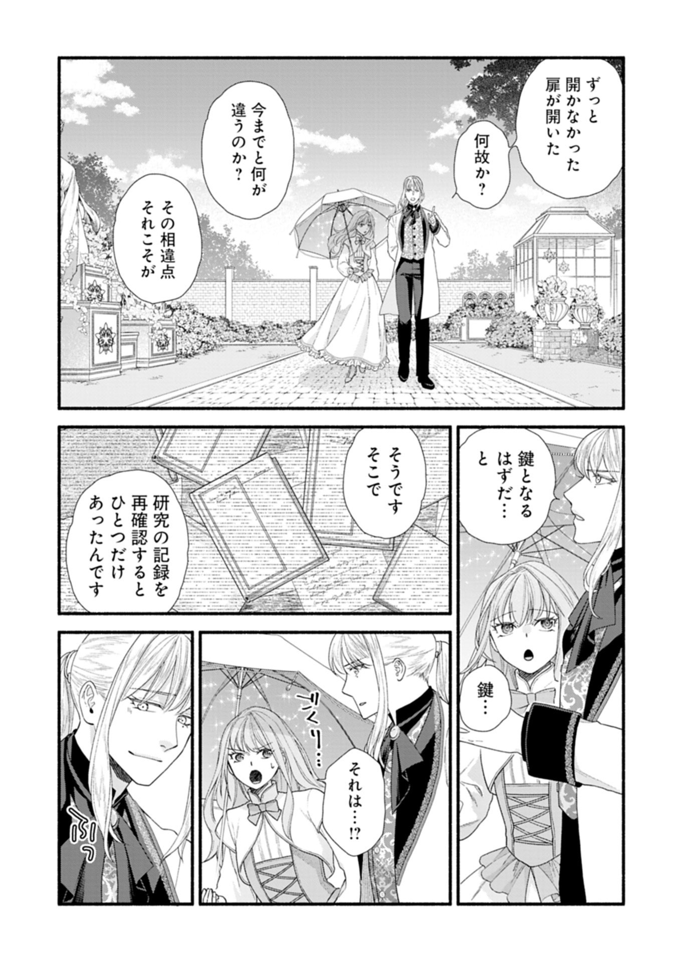 Moto Koushaku Reijou Felicia wa Mae wo Muku - Chapter 4.2 - Page 3