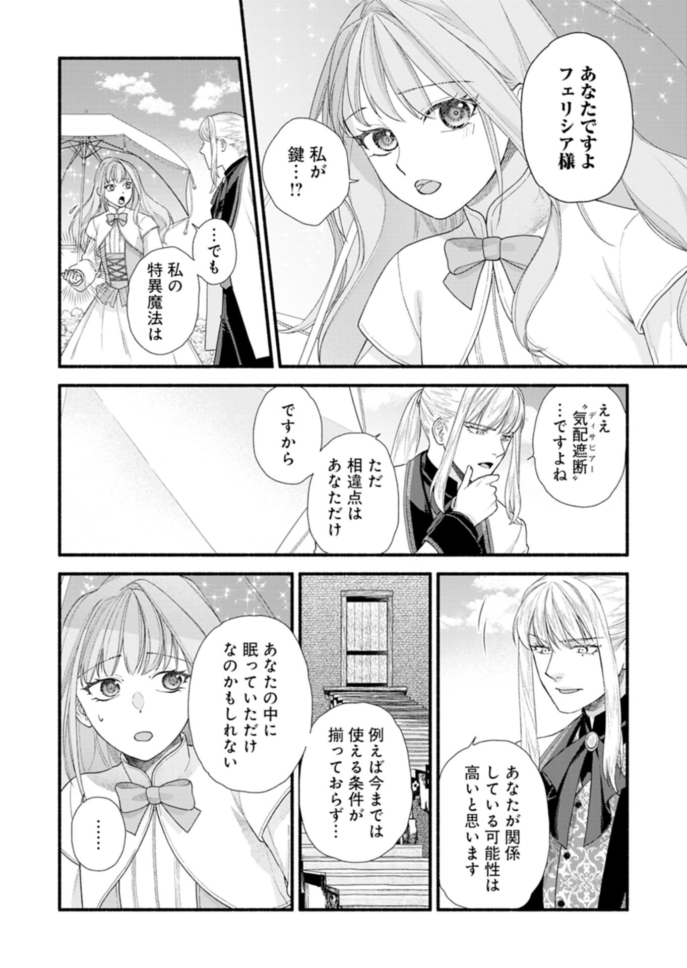 Moto Koushaku Reijou Felicia wa Mae wo Muku - Chapter 4.2 - Page 4