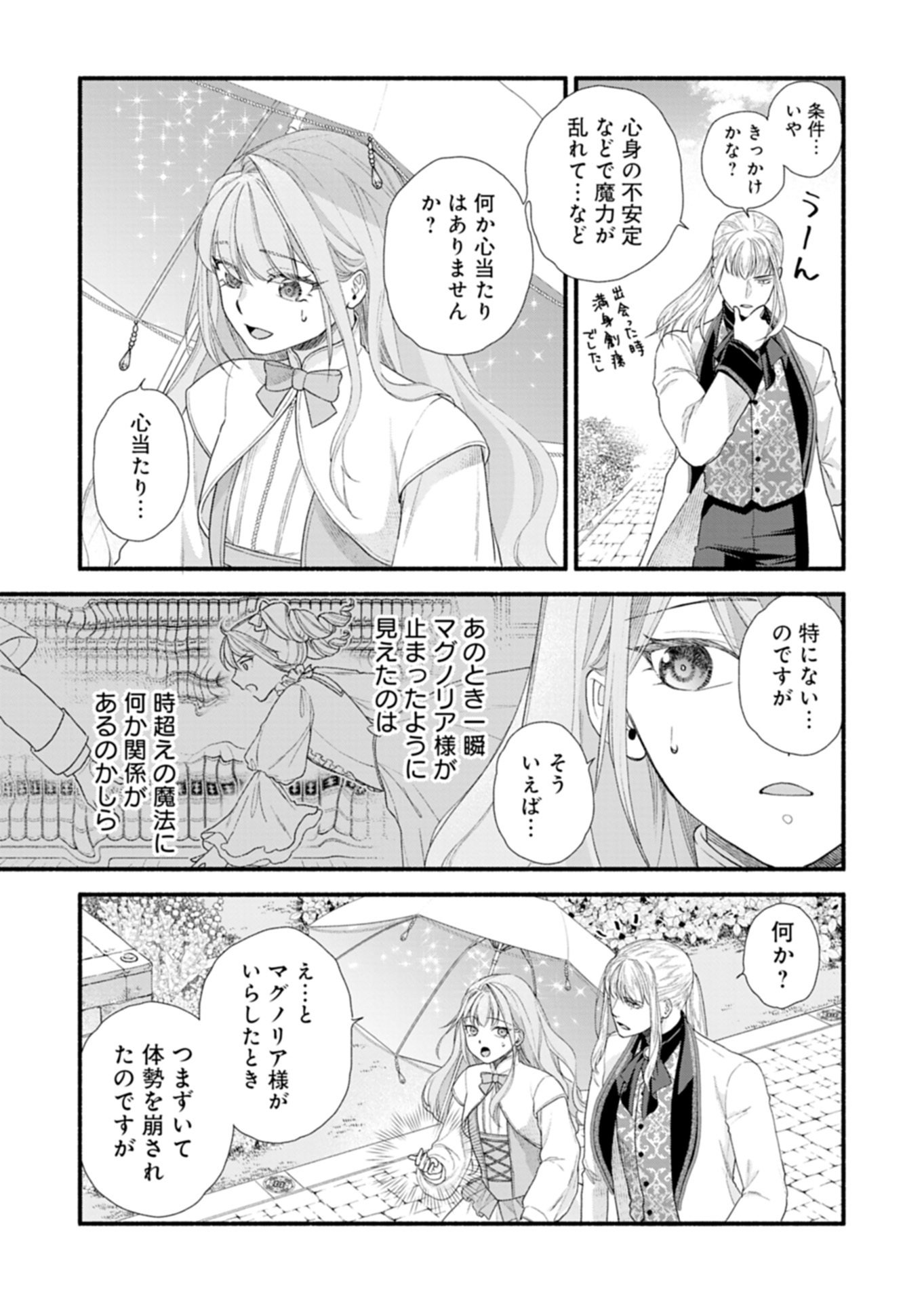Moto Koushaku Reijou Felicia wa Mae wo Muku - Chapter 4.2 - Page 5