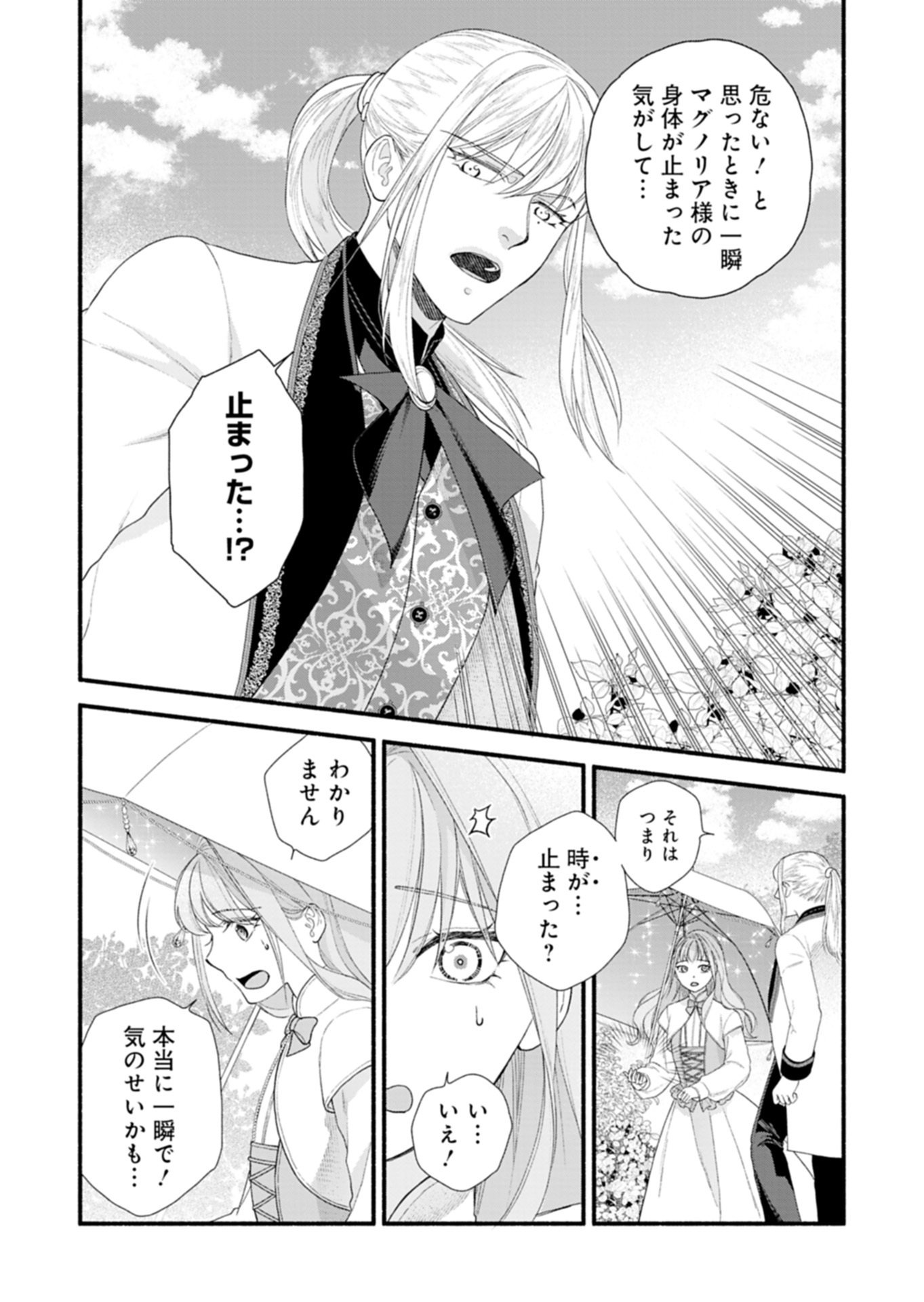 Moto Koushaku Reijou Felicia wa Mae wo Muku - Chapter 4.2 - Page 6