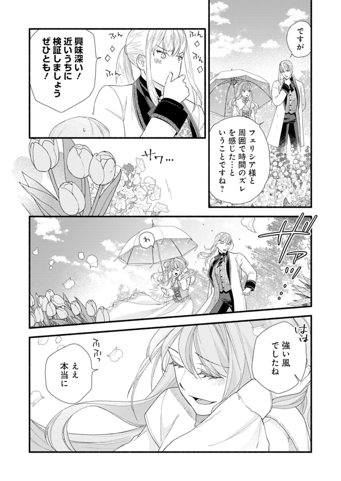 Moto Koushaku Reijou Felicia wa Mae wo Muku - Chapter 4.2 - Page 7